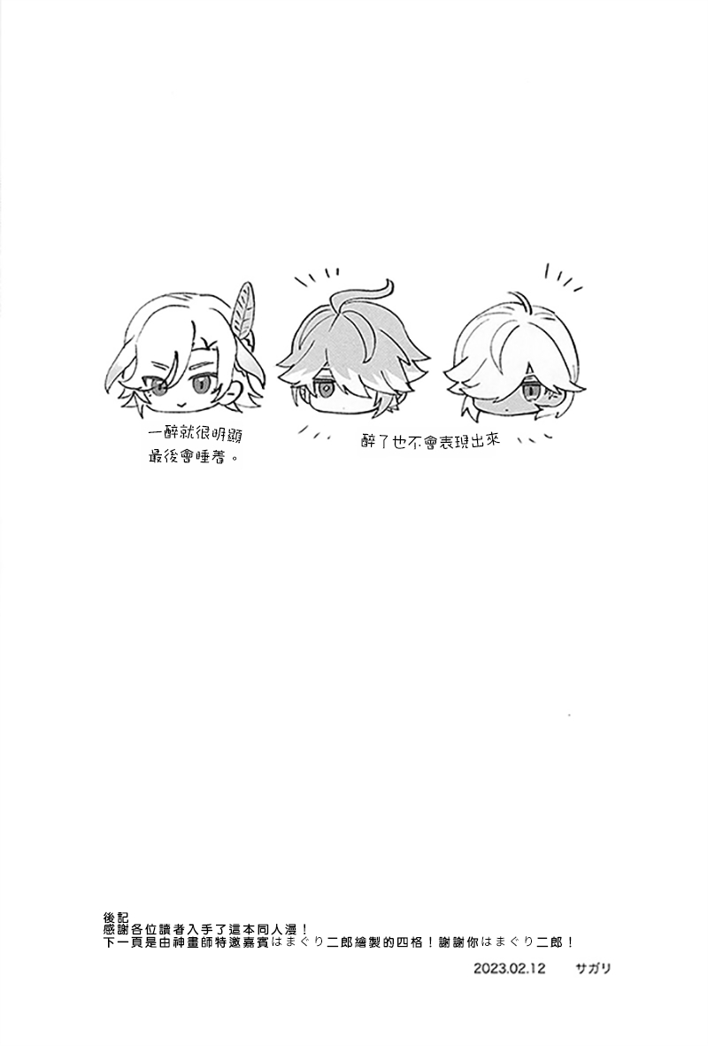 [にくずし(サガリ)] 海赛 | 酩酊 [Chinese] （原神） - Page 17
