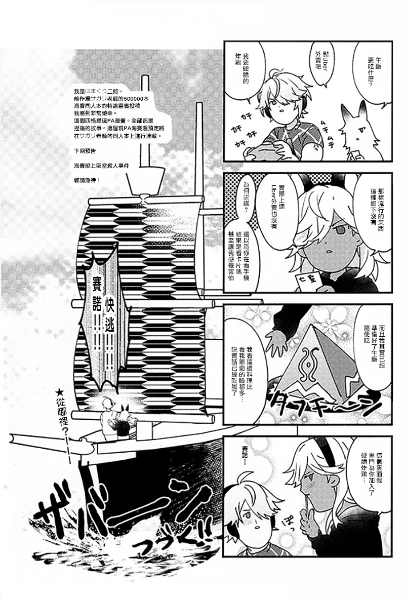 [にくずし(サガリ)] 海赛 | 酩酊 [Chinese] （原神） - Page 19