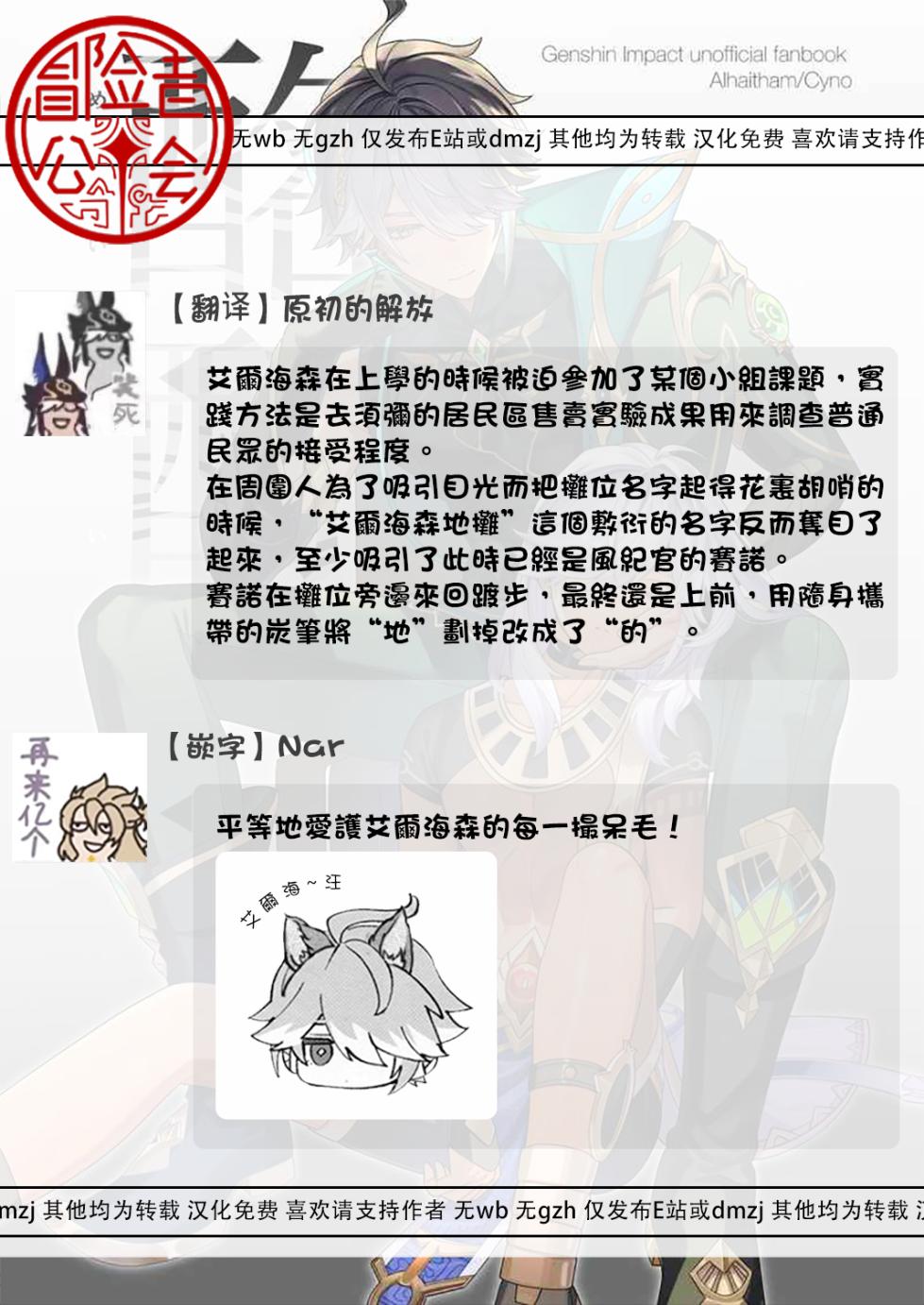 [にくずし(サガリ)] 海赛 | 酩酊 [Chinese] （原神） - Page 20