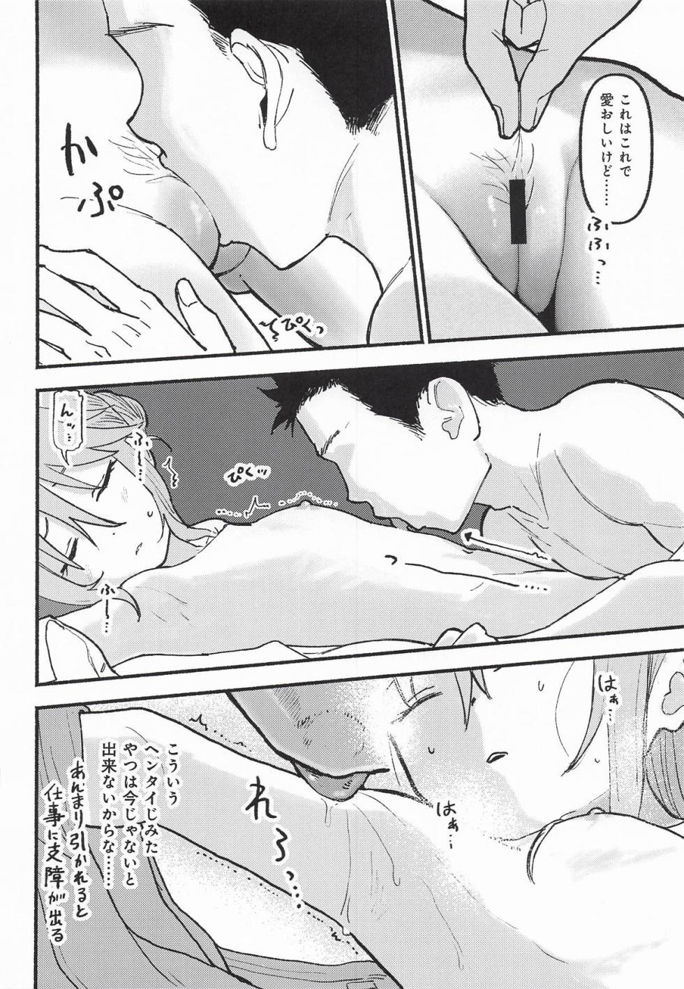 (U13 P&P) [Kuchita Inugoya (Inu Chikushou)] Haru Ochi Sui (THE IDOLM@STER CINDERELLA GIRLS) - Page 10
