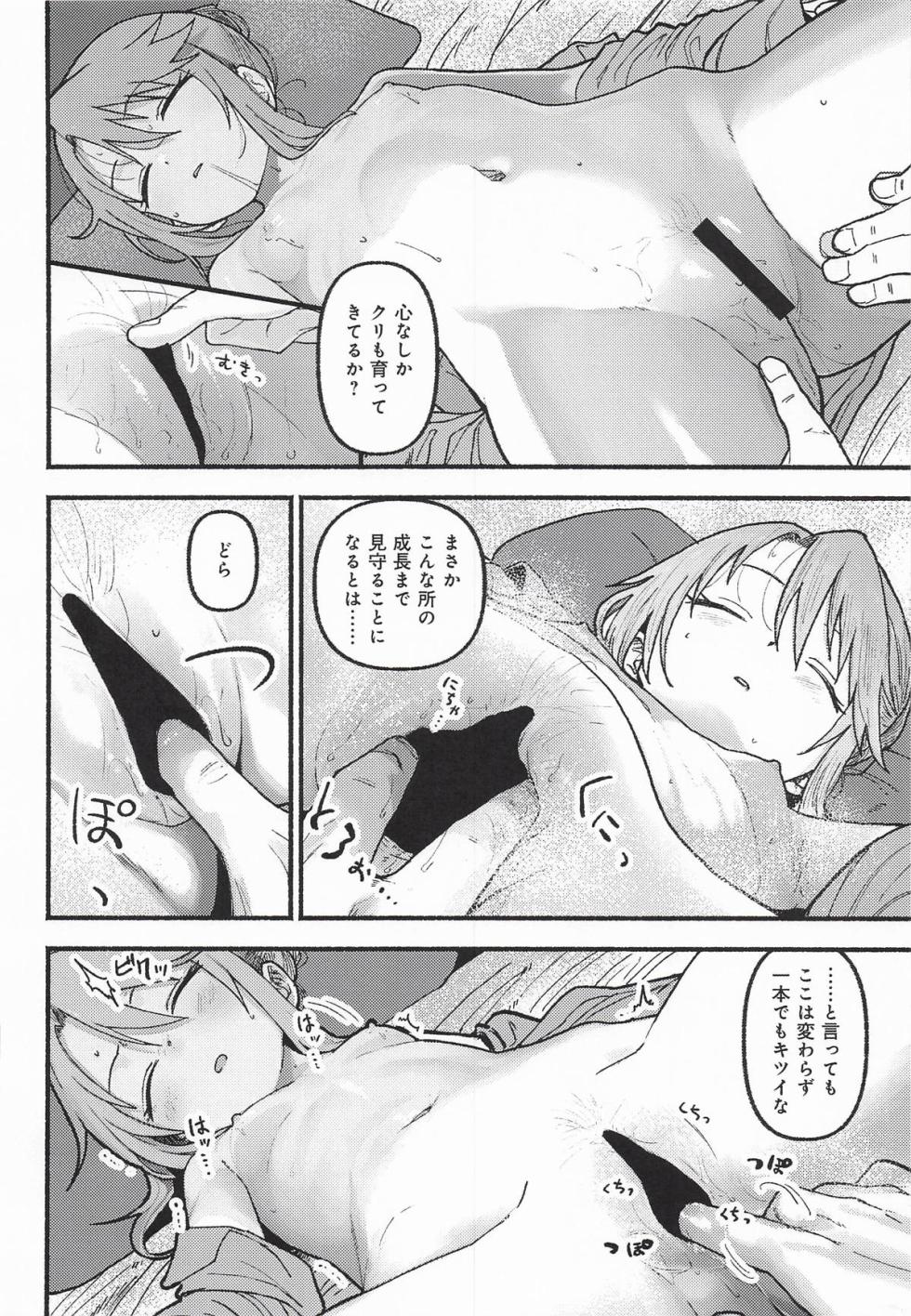 (U13 P&P) [Kuchita Inugoya (Inu Chikushou)] Haru Ochi Sui (THE IDOLM@STER CINDERELLA GIRLS) - Page 12