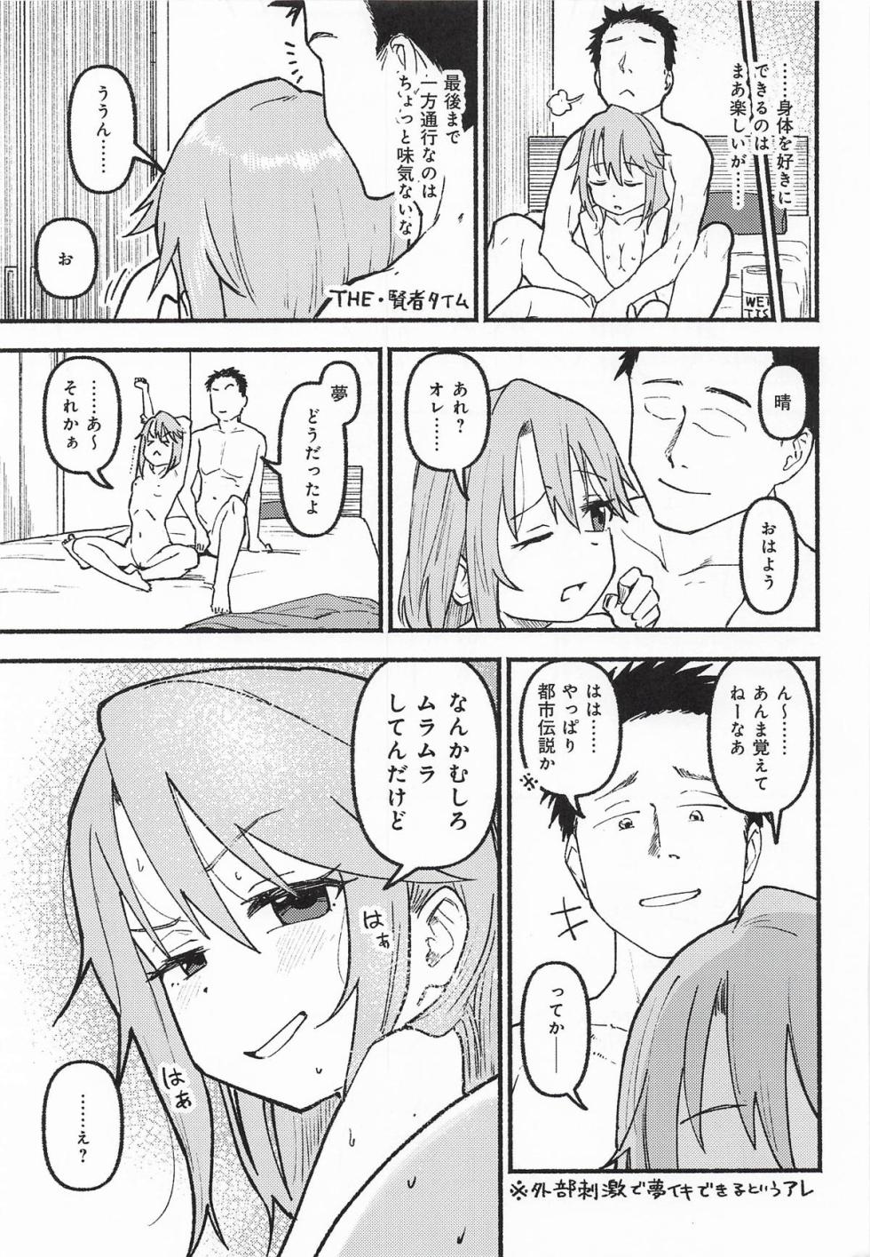 (U13 P&P) [Kuchita Inugoya (Inu Chikushou)] Haru Ochi Sui (THE IDOLM@STER CINDERELLA GIRLS) - Page 21