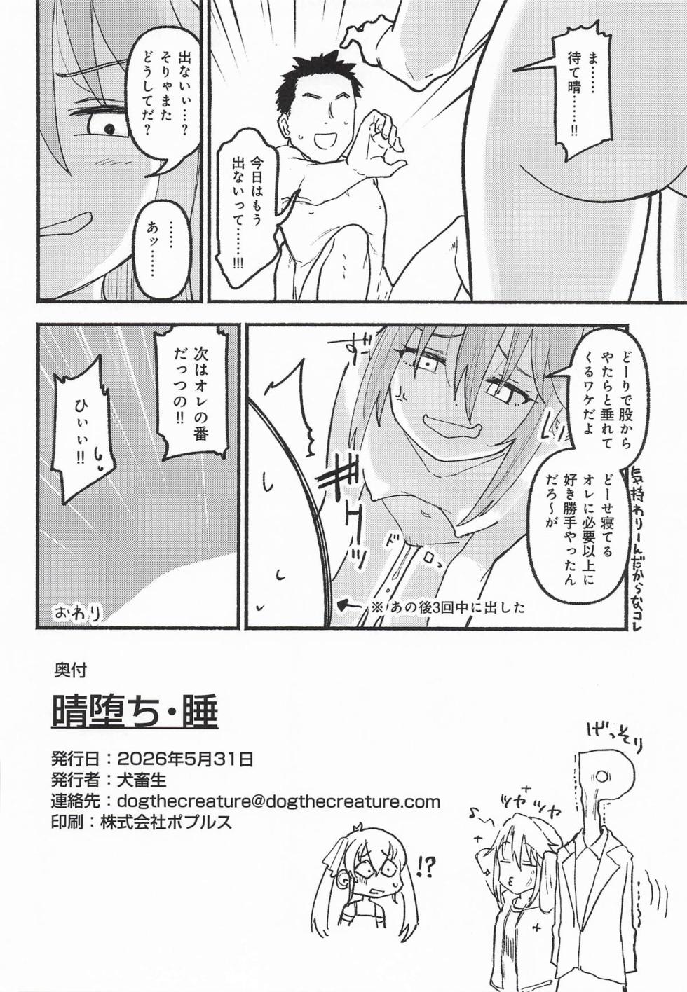 (U13 P&P) [Kuchita Inugoya (Inu Chikushou)] Haru Ochi Sui (THE IDOLM@STER CINDERELLA GIRLS) - Page 22