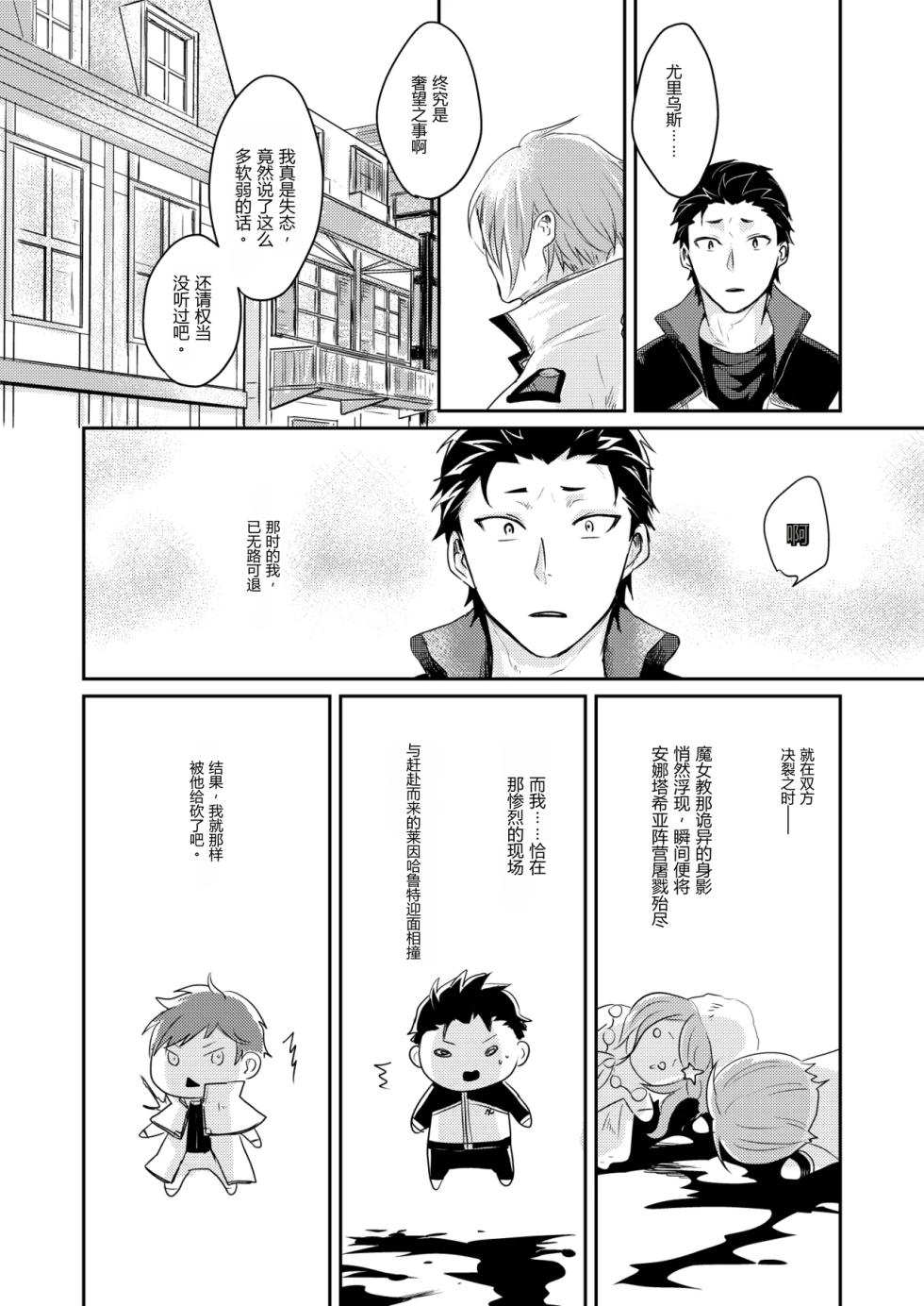 [中文机翻][Tomiodisan (tommy)] 不xx就无法回归 (Re:Zero kara Hajimeru Isekai Seikatsu) [Digital] - Page 7
