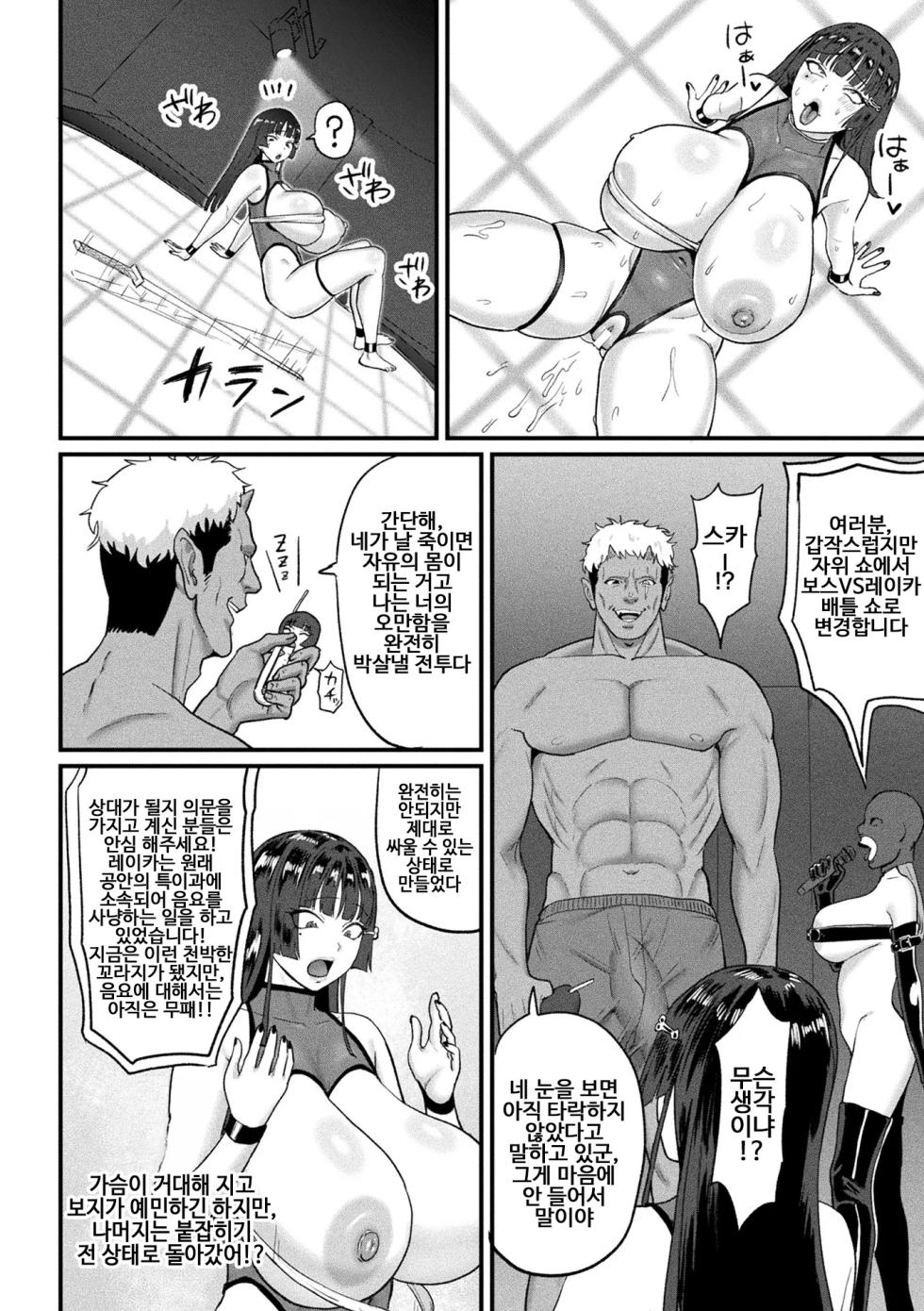 [Sumidare Pants] Senbiki-giri no Reika Kouhen | 천 마리 베기 레이카 [후편] (COMIC Unreal 2026-06 Vol. 121) [Korean] [네 망령입니다] [Digital] - Page 8