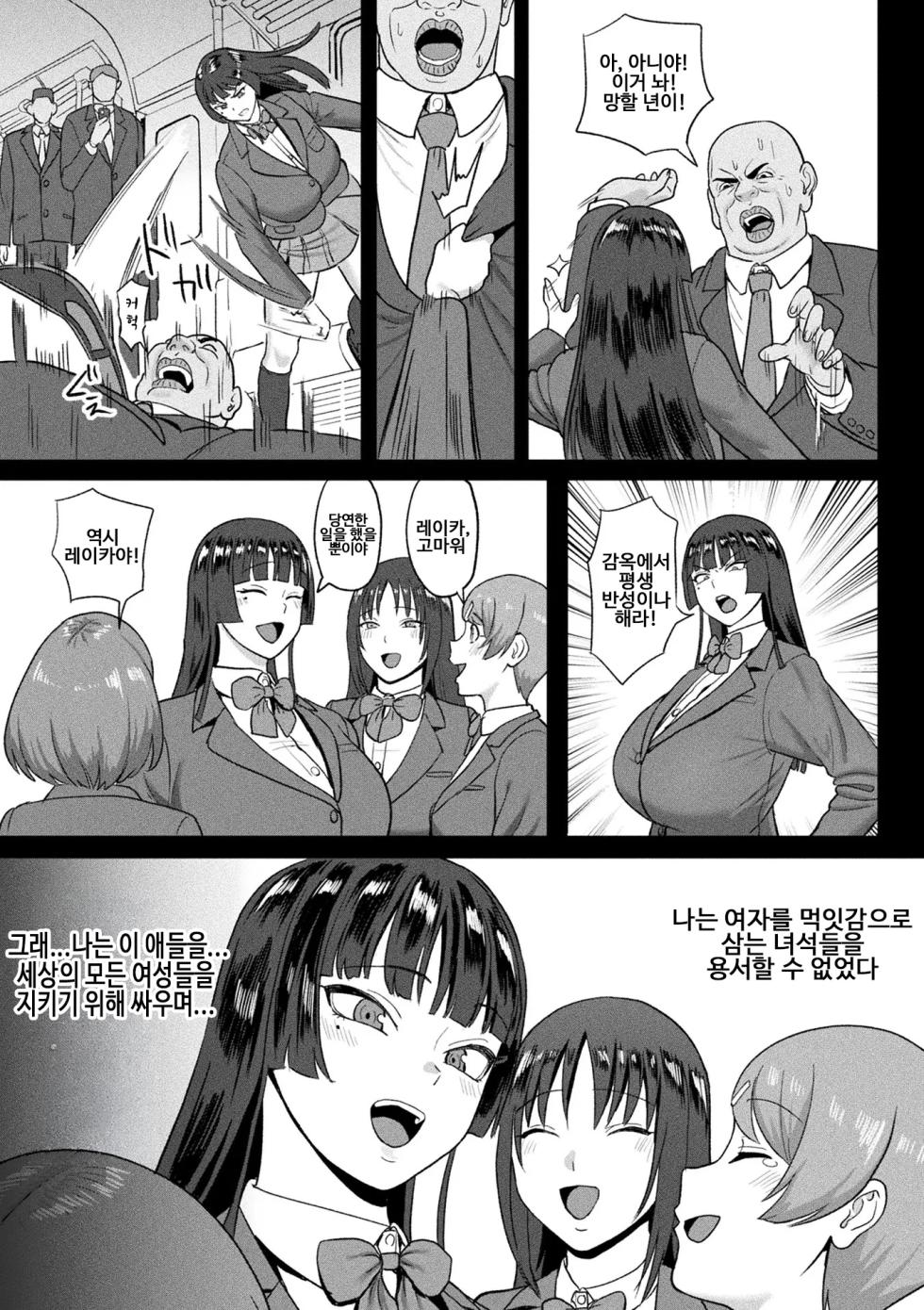 [Sumidare Pants] Senbiki-giri no Reika Kouhen | 천 마리 베기 레이카 [후편] (COMIC Unreal 2026-06 Vol. 121) [Korean] [네 망령입니다] [Digital] - Page 15