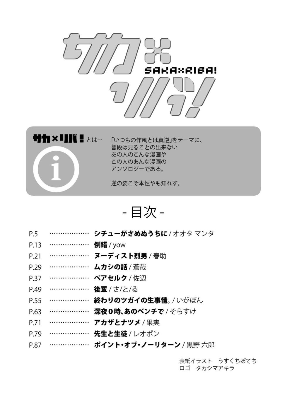(けもケット8) [Grizzle Sizzle (よろず)] サカ×リバ！ [DL版] - Page 4
