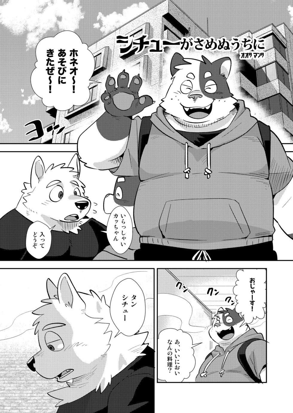 (けもケット8) [Grizzle Sizzle (よろず)] サカ×リバ！ [DL版] - Page 5