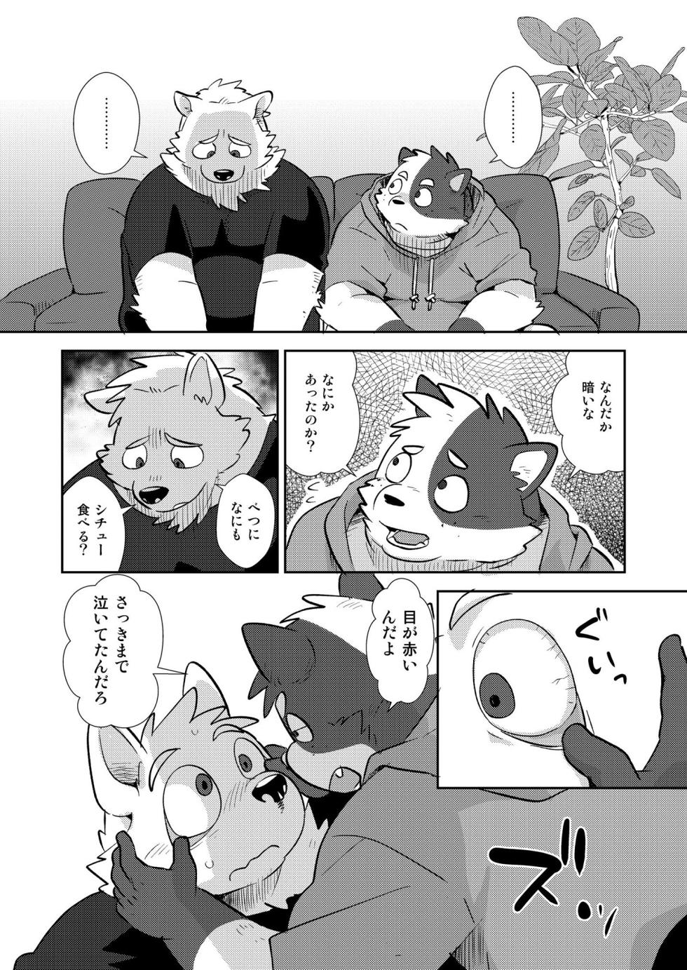 (けもケット8) [Grizzle Sizzle (よろず)] サカ×リバ！ [DL版] - Page 6