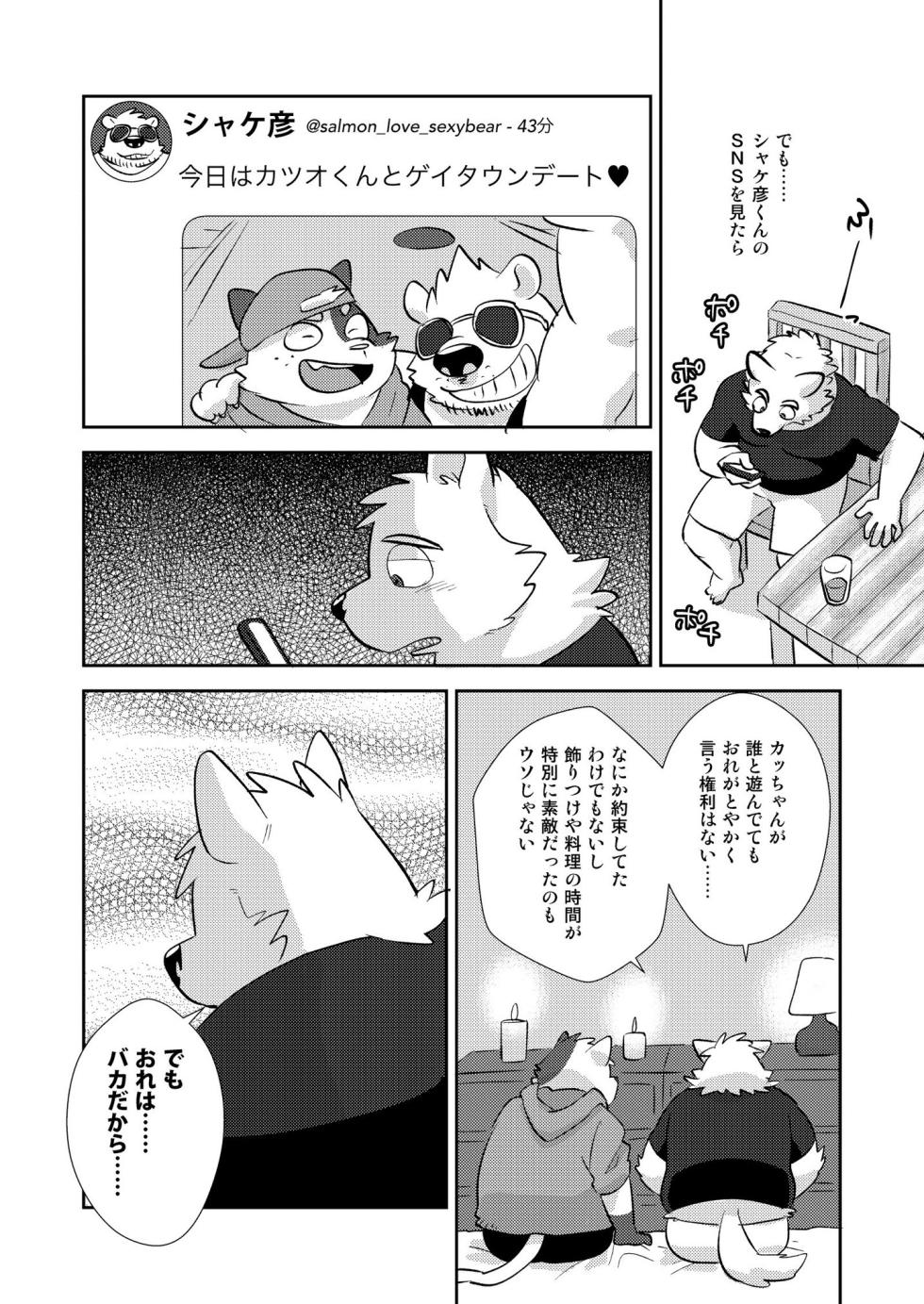 (けもケット8) [Grizzle Sizzle (よろず)] サカ×リバ！ [DL版] - Page 8