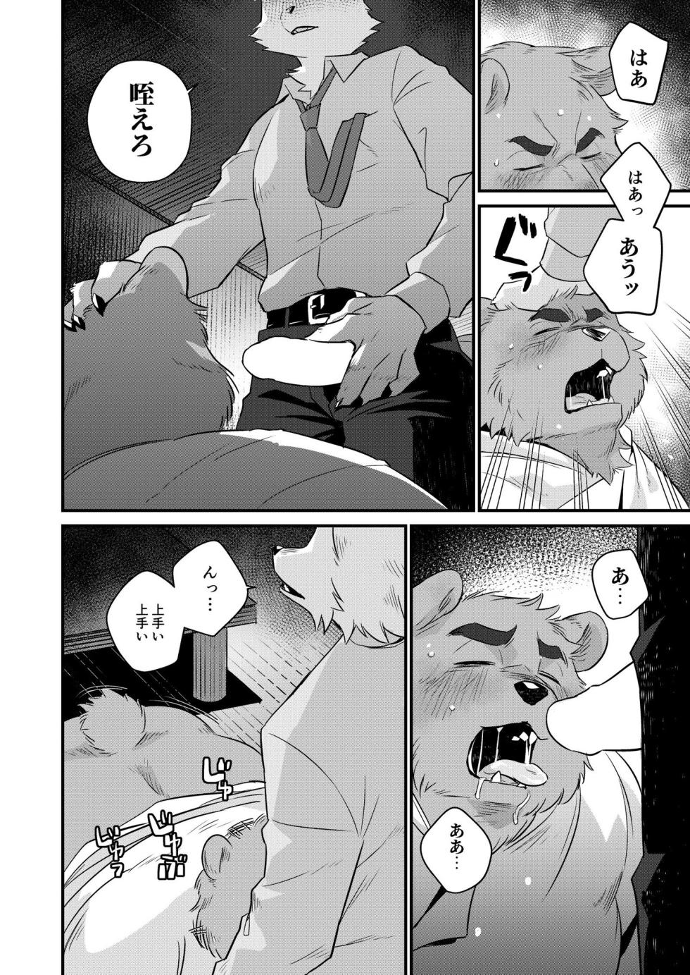 (けもケット8) [Grizzle Sizzle (よろず)] サカ×リバ！ [DL版] - Page 18