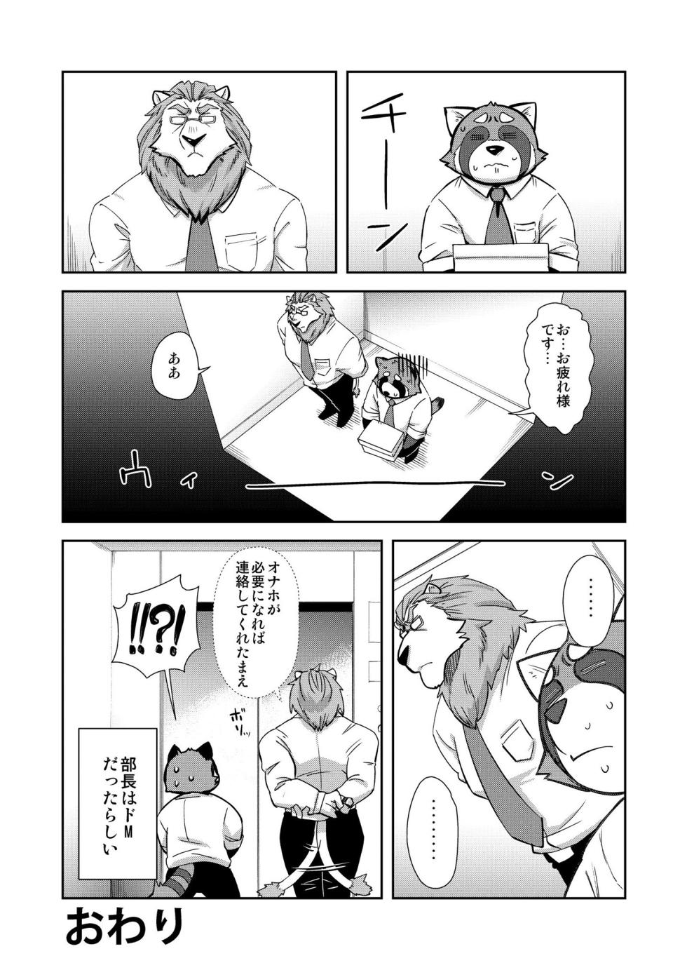 (けもケット8) [Grizzle Sizzle (よろず)] サカ×リバ！ [DL版] - Page 28