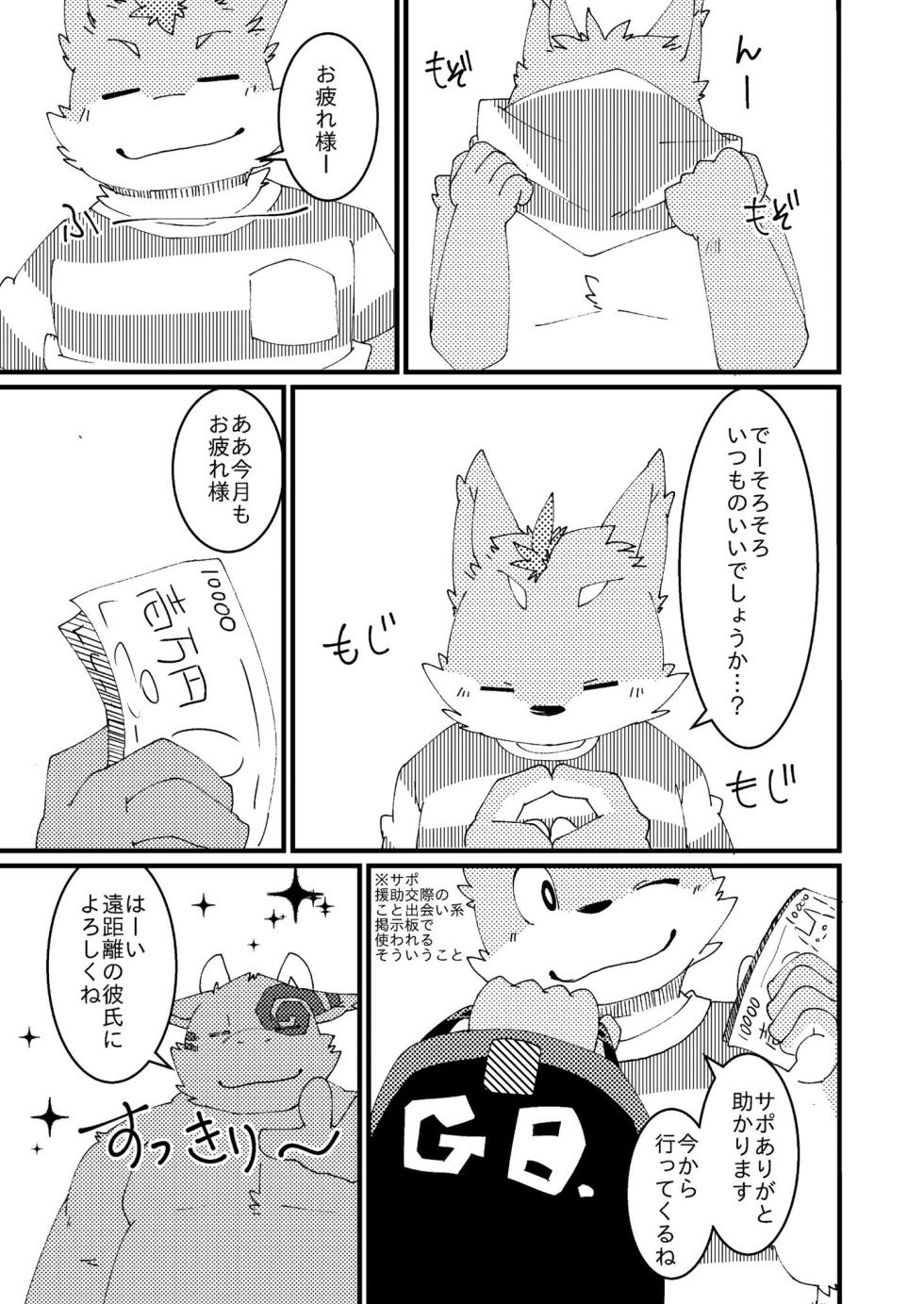 (けもケット8) [Grizzle Sizzle (よろず)] サカ×リバ！ [DL版] - Page 35