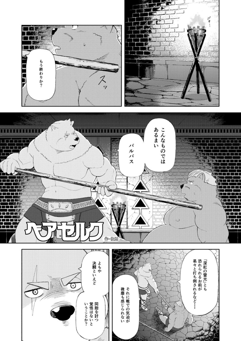 (けもケット8) [Grizzle Sizzle (よろず)] サカ×リバ！ [DL版] - Page 37