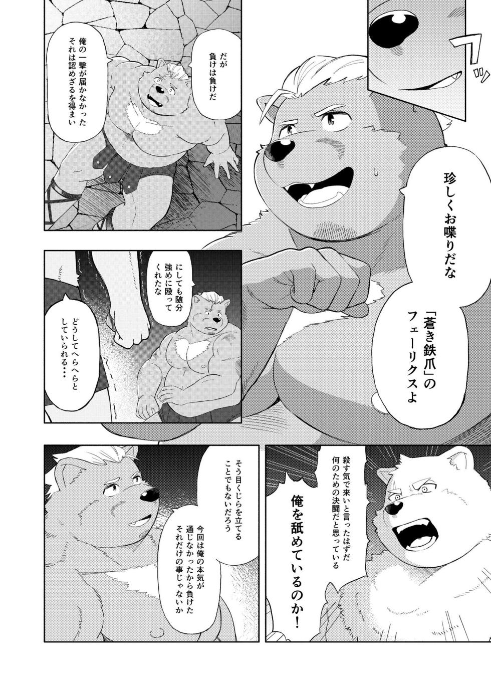 (けもケット8) [Grizzle Sizzle (よろず)] サカ×リバ！ [DL版] - Page 38
