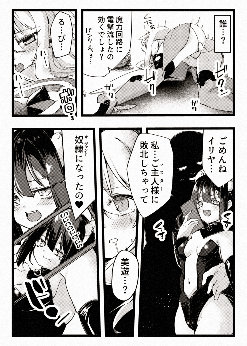 [Berosu-ya (Berosu)] KALEID SLAVE (Fate/kaleid liner Prisma Illya) [Digital] - Page 10