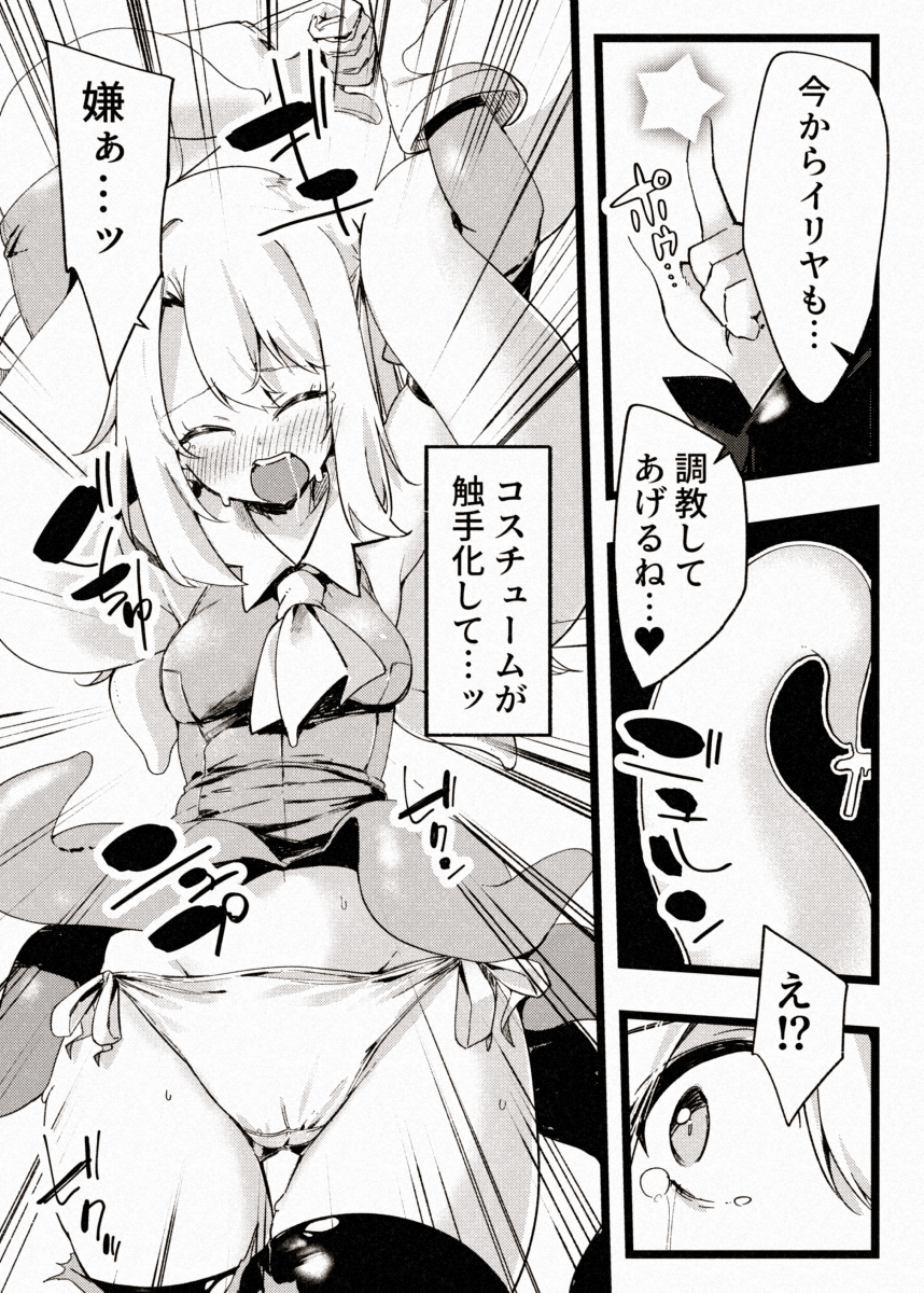 [Berosu-ya (Berosu)] KALEID SLAVE (Fate/kaleid liner Prisma Illya) [Digital] - Page 11