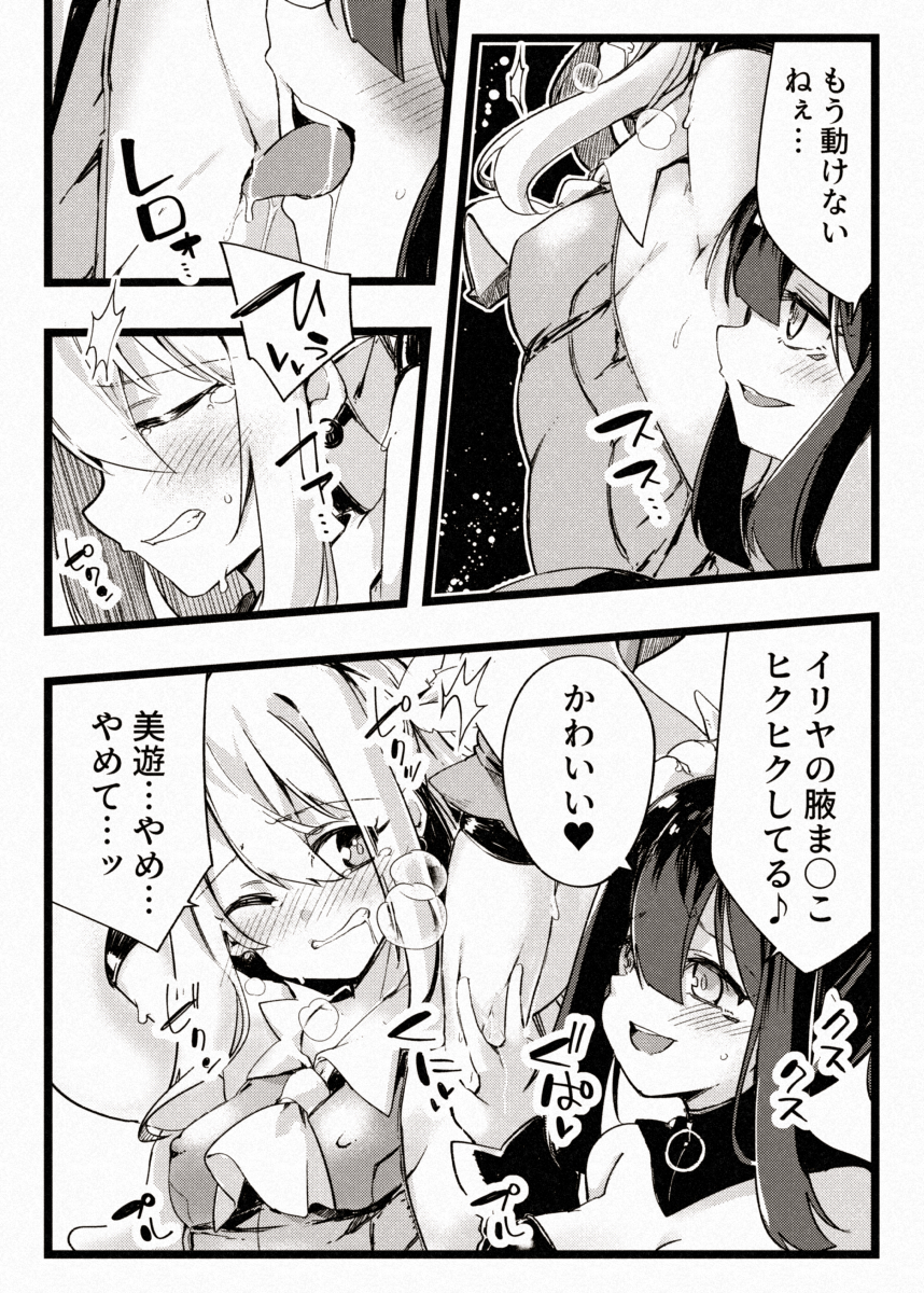 [Berosu-ya (Berosu)] KALEID SLAVE (Fate/kaleid liner Prisma Illya) [Digital] - Page 12