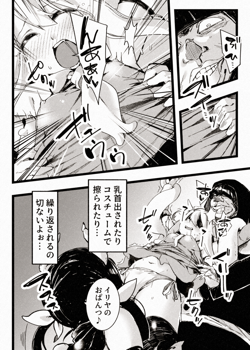 [Berosu-ya (Berosu)] KALEID SLAVE (Fate/kaleid liner Prisma Illya) [Digital] - Page 17