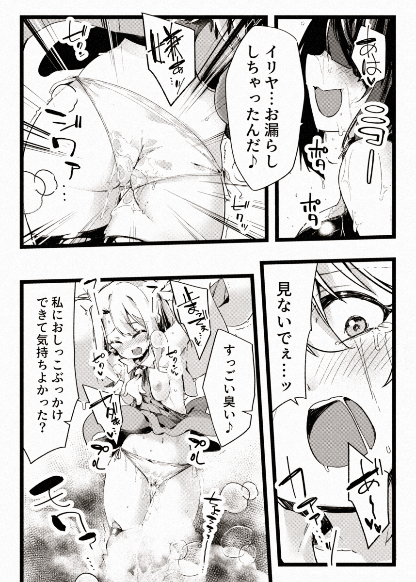 [Berosu-ya (Berosu)] KALEID SLAVE (Fate/kaleid liner Prisma Illya) [Digital] - Page 21