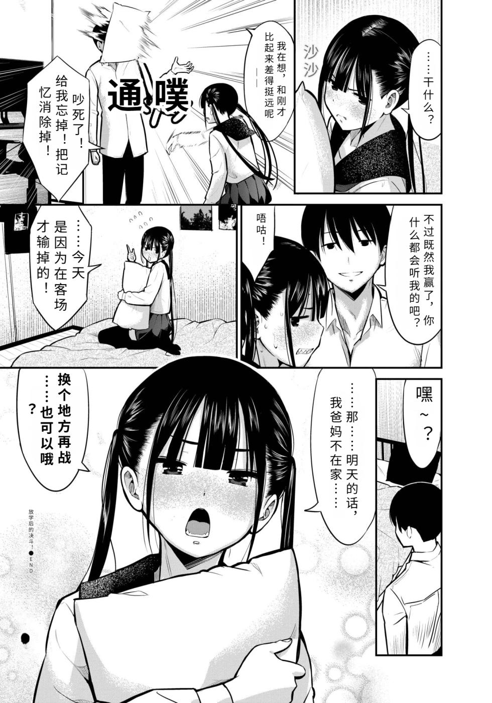 [Poruna] houka go no kettouっ！ (COMIC BAVEL 2026 nen8 gatu gou) [DL] 【AI translation】 - Page 20