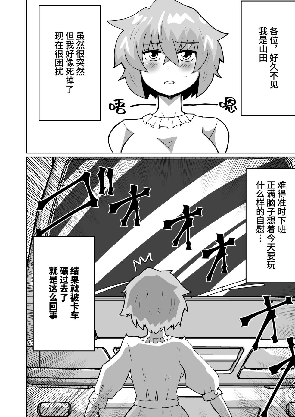 [もっちゃらホゲホゲ会] 自縛オナニー中毒の山田さんが異世界転生出来ない話 - Page 4
