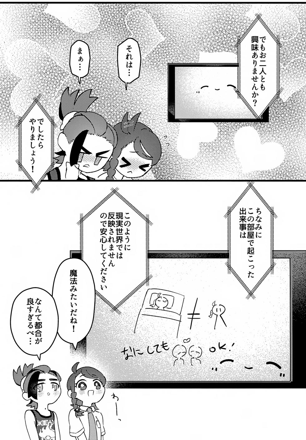 (Mousugu Aoi Koi ga Saku! VR2026) [Gohan Tabero (Pan)] Yume no Naka no Usagi ni wa Goyoujin! ~Derarenai Heya de Kosupure Ecchi Suru Hanashi~ (Pokémon Scarlet and Violet) - Page 4