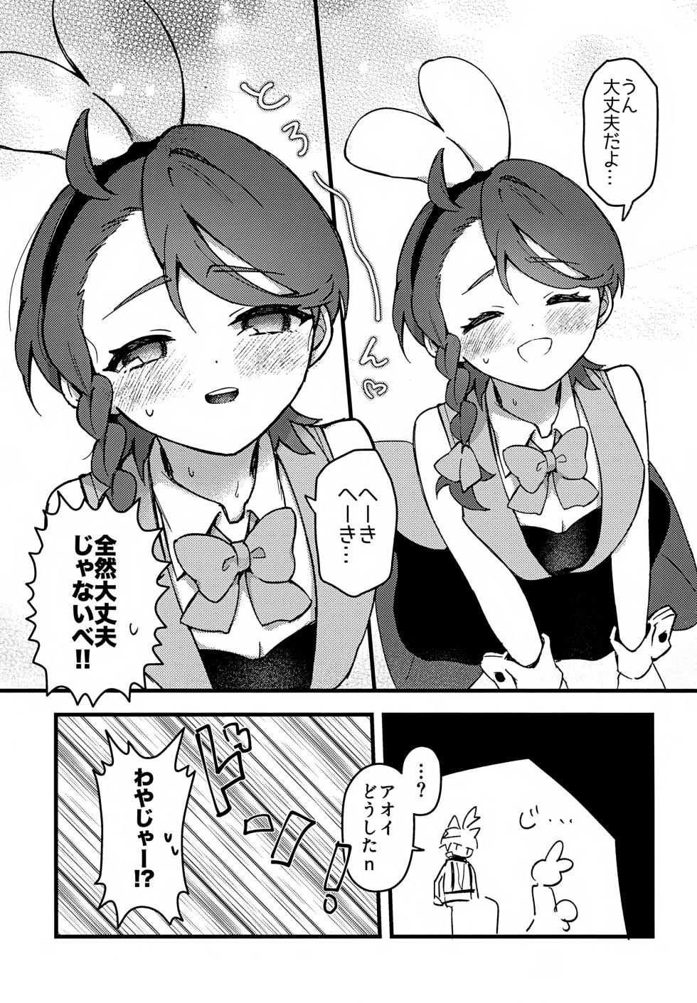 (Mousugu Aoi Koi ga Saku! VR2026) [Gohan Tabero (Pan)] Yume no Naka no Usagi ni wa Goyoujin! ~Derarenai Heya de Kosupure Ecchi Suru Hanashi~ (Pokémon Scarlet and Violet) - Page 10