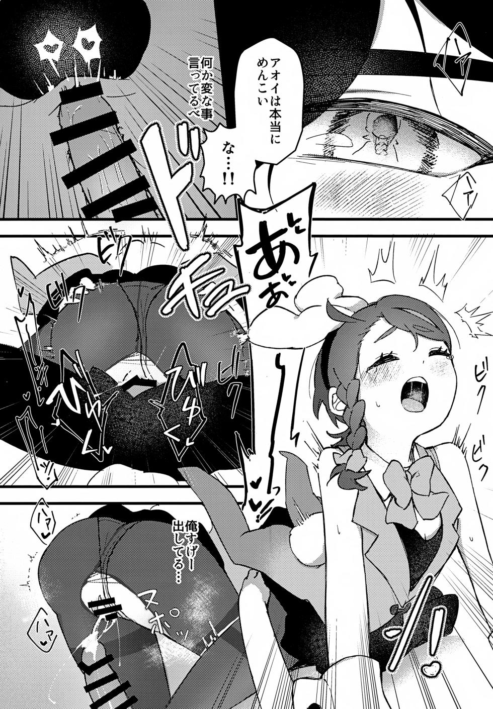 (Mousugu Aoi Koi ga Saku! VR2026) [Gohan Tabero (Pan)] Yume no Naka no Usagi ni wa Goyoujin! ~Derarenai Heya de Kosupure Ecchi Suru Hanashi~ (Pokémon Scarlet and Violet) - Page 16