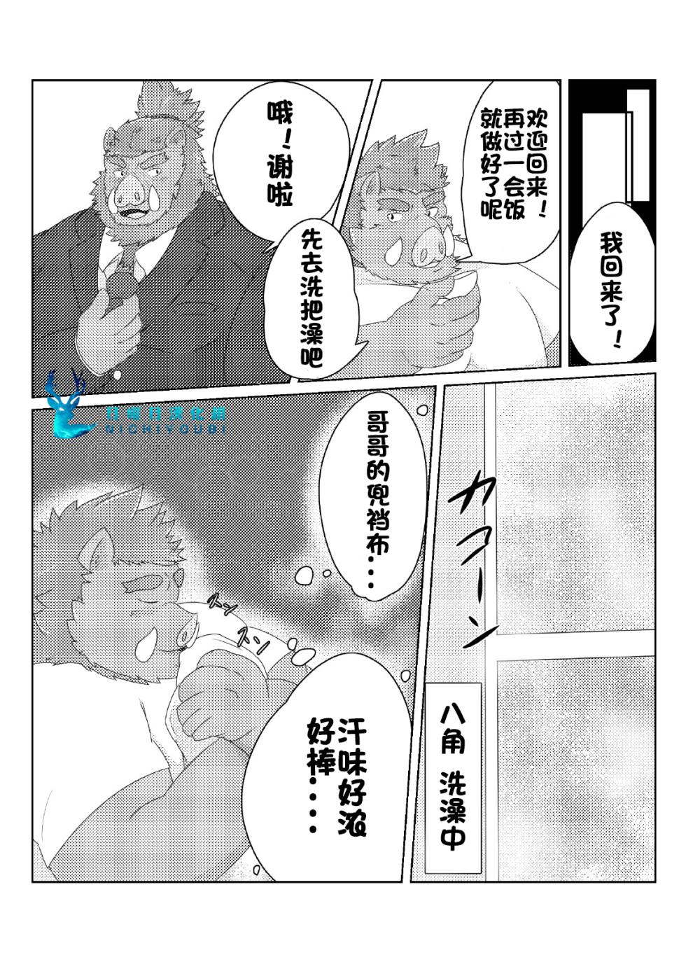 (Kansai Kemoket 6) [KOTIJAN! (Gongo)] 爱弟的义兄 [Chinese] - Page 5