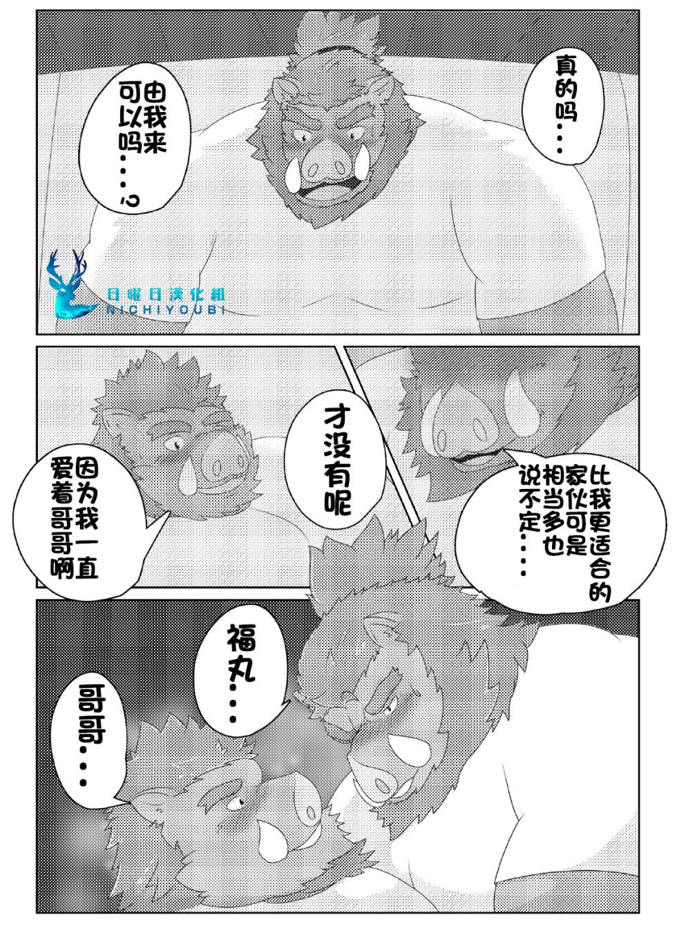 (Kansai Kemoket 6) [KOTIJAN! (Gongo)] 爱弟的义兄 [Chinese] - Page 8