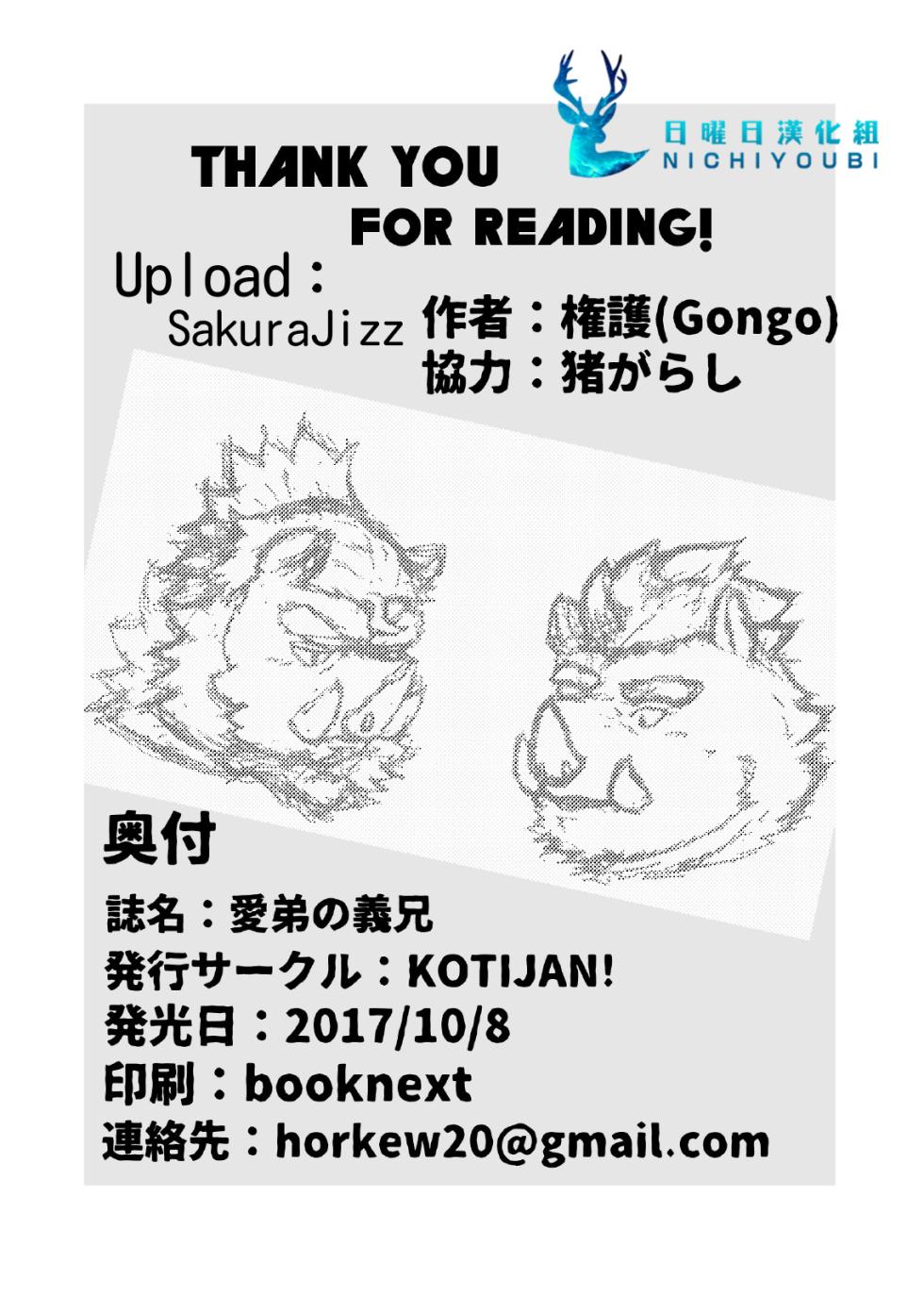 (Kansai Kemoket 6) [KOTIJAN! (Gongo)] 爱弟的义兄 [Chinese] - Page 25