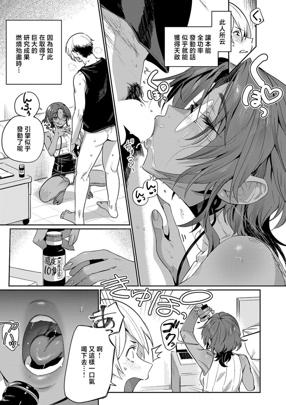 [Torichamaru ]サエ博士の性態調査 - Page 7