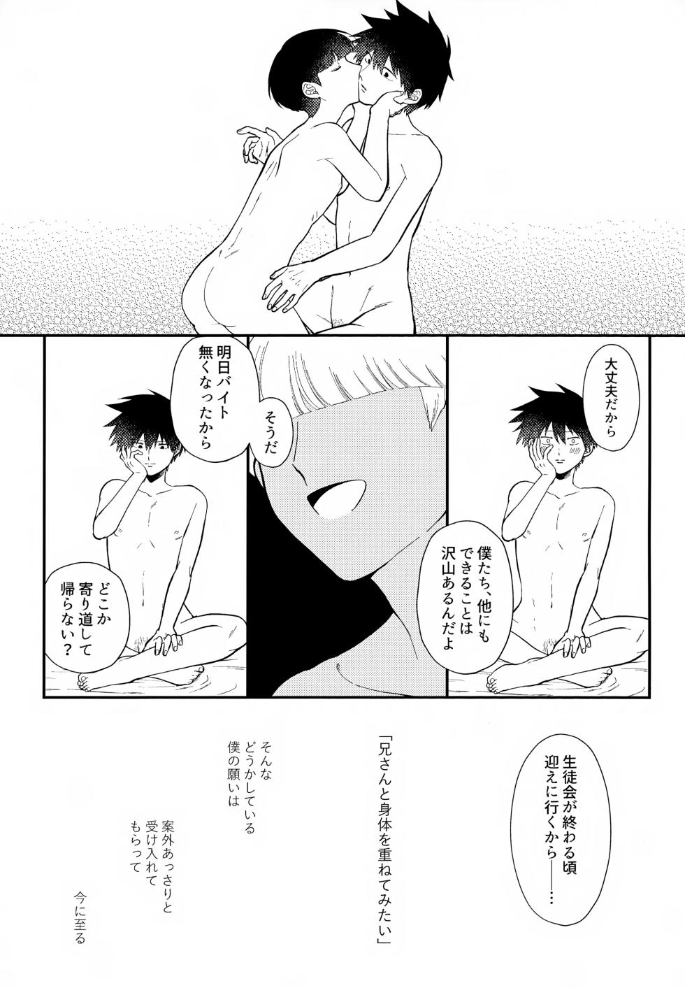 [Tanto-Otabe (Enomachi Toru)] Sono Chi wa Aoku Nigotte Iru (Mob Psycho 100) - Page 4