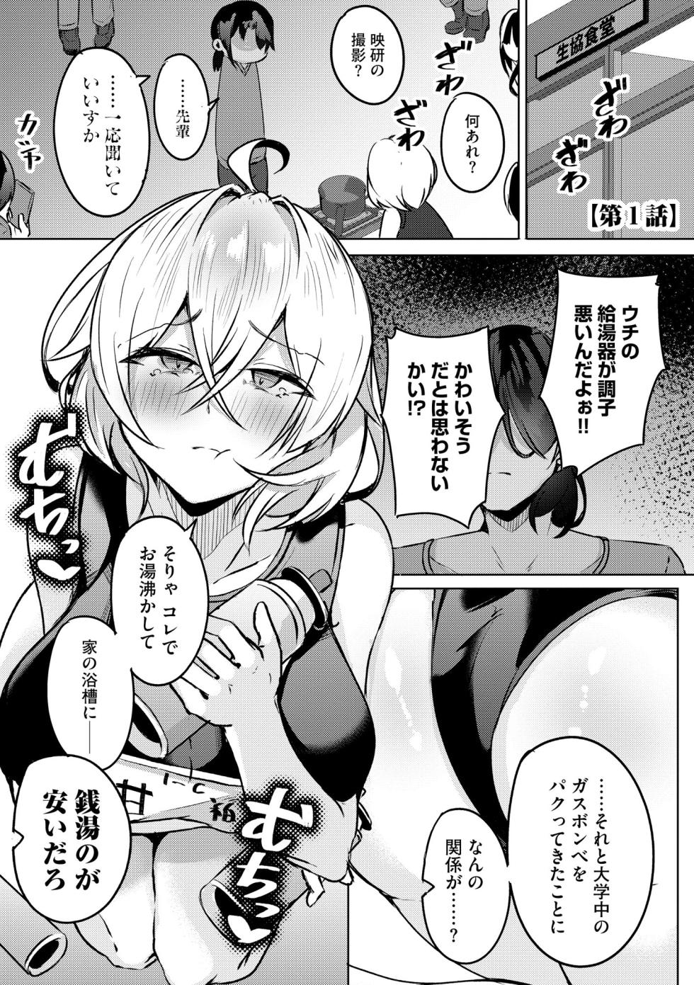[Alpha Beta] Yukizuri Intenshon!! ~Kyonyuu Senpai mo Oppai Hime mo Wakaraseru!?~ [Digital] - Page 7