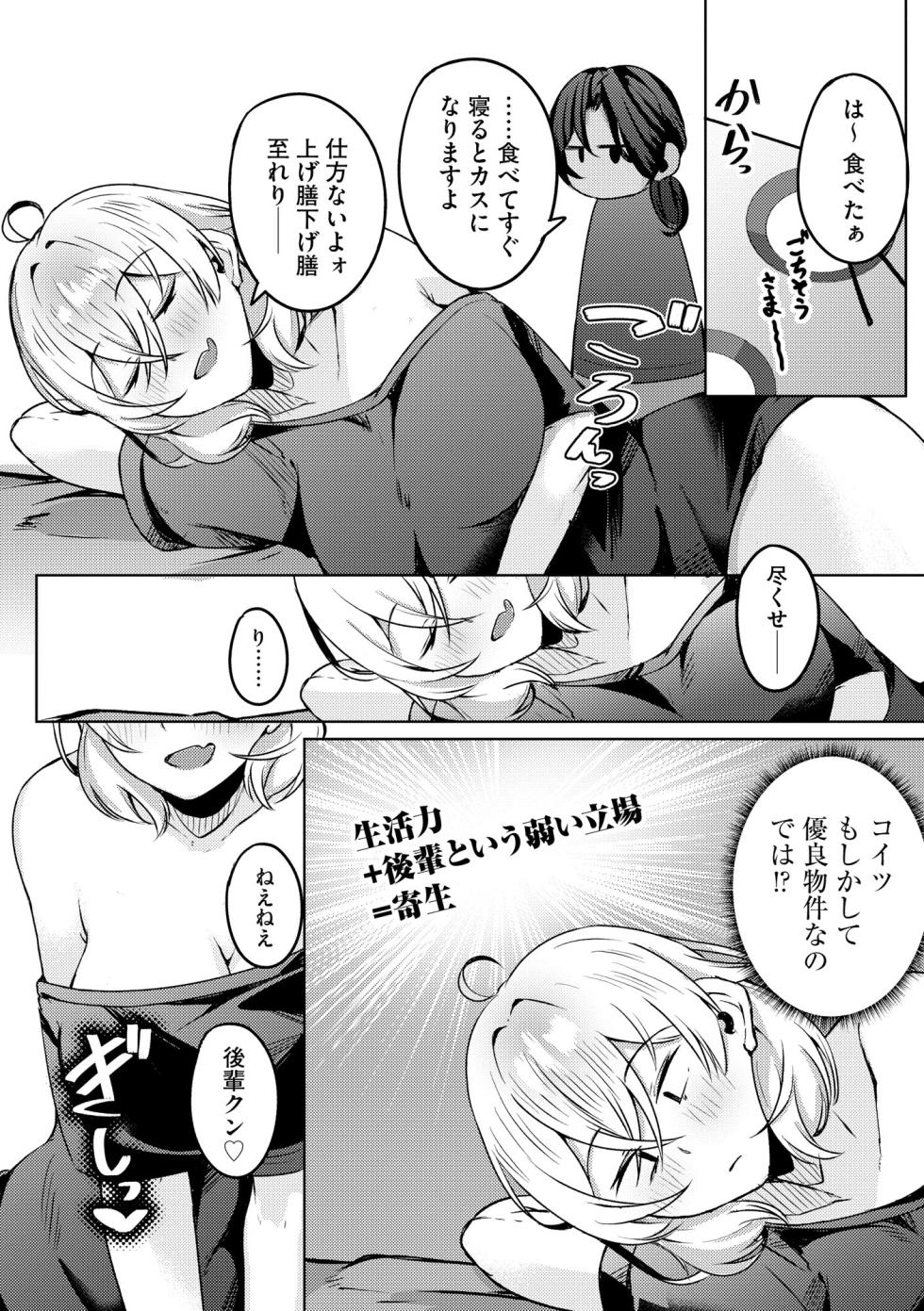 [Alpha Beta] Yukizuri Intenshon!! ~Kyonyuu Senpai mo Oppai Hime mo Wakaraseru!?~ [Digital] - Page 12