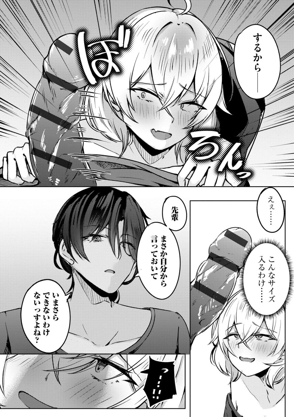 [Alpha Beta] Yukizuri Intenshon!! ~Kyonyuu Senpai mo Oppai Hime mo Wakaraseru!?~ [Digital] - Page 14