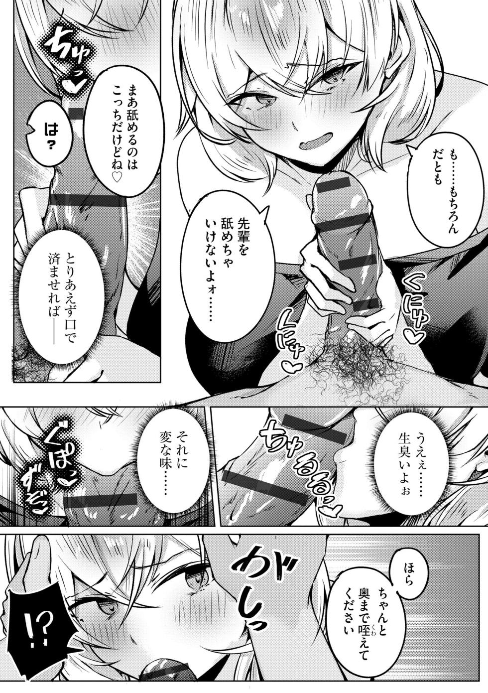 [Alpha Beta] Yukizuri Intenshon!! ~Kyonyuu Senpai mo Oppai Hime mo Wakaraseru!?~ [Digital] - Page 15