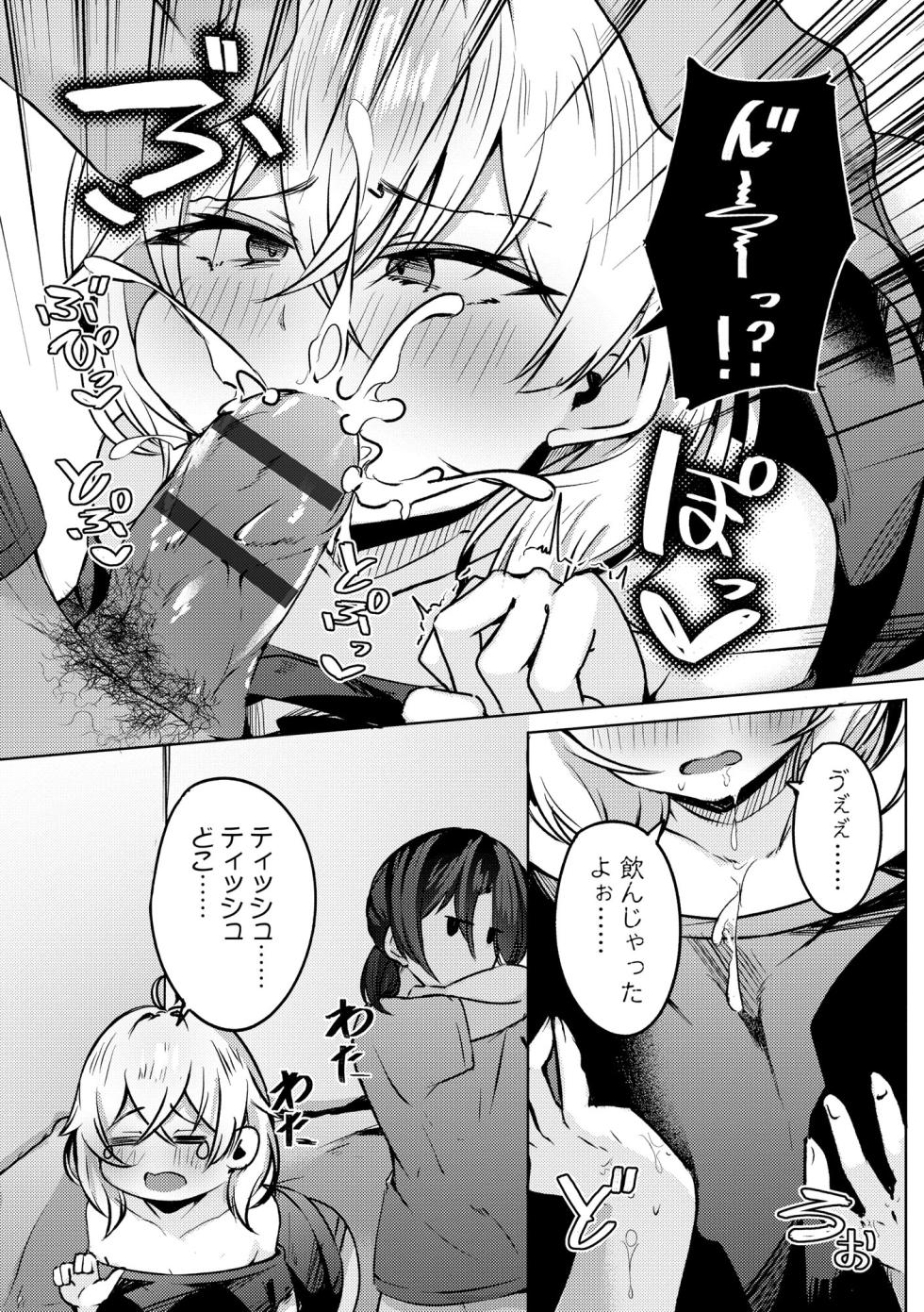 [Alpha Beta] Yukizuri Intenshon!! ~Kyonyuu Senpai mo Oppai Hime mo Wakaraseru!?~ [Digital] - Page 16