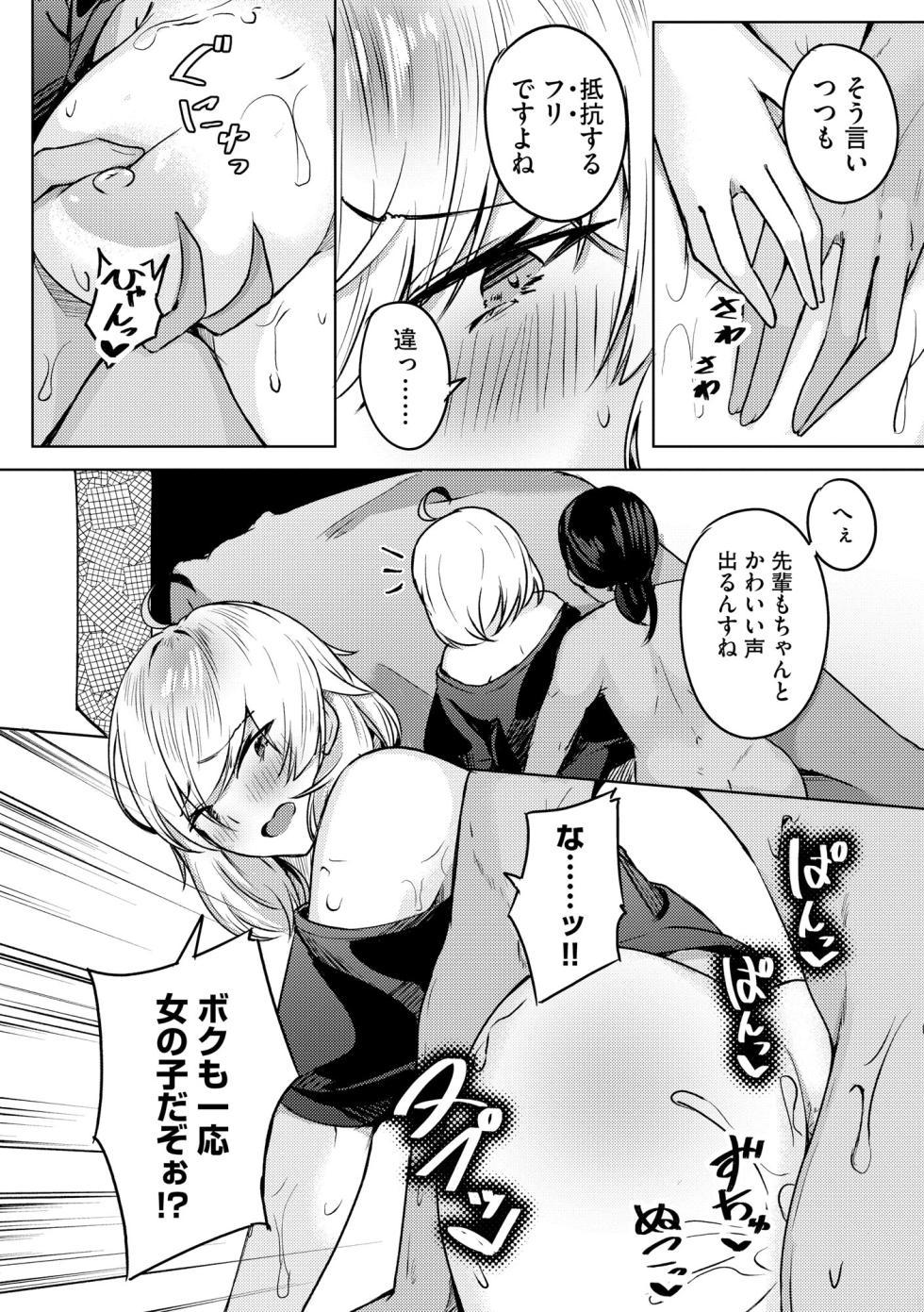 [Alpha Beta] Yukizuri Intenshon!! ~Kyonyuu Senpai mo Oppai Hime mo Wakaraseru!?~ [Digital] - Page 26