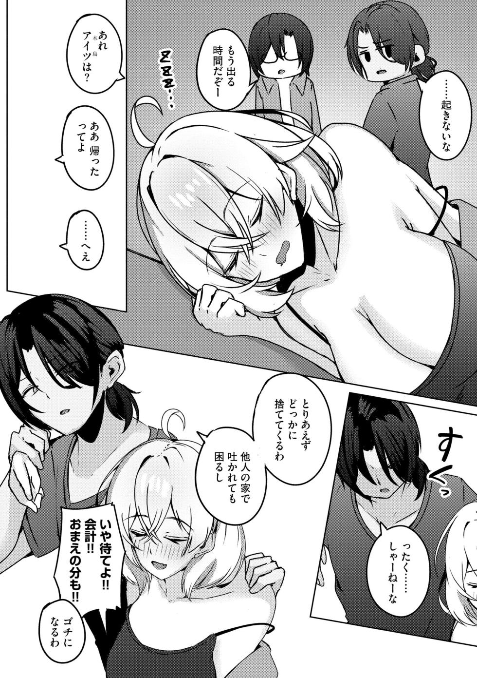 [Alpha Beta] Yukizuri Intenshon!! ~Kyonyuu Senpai mo Oppai Hime mo Wakaraseru!?~ [Digital] - Page 34