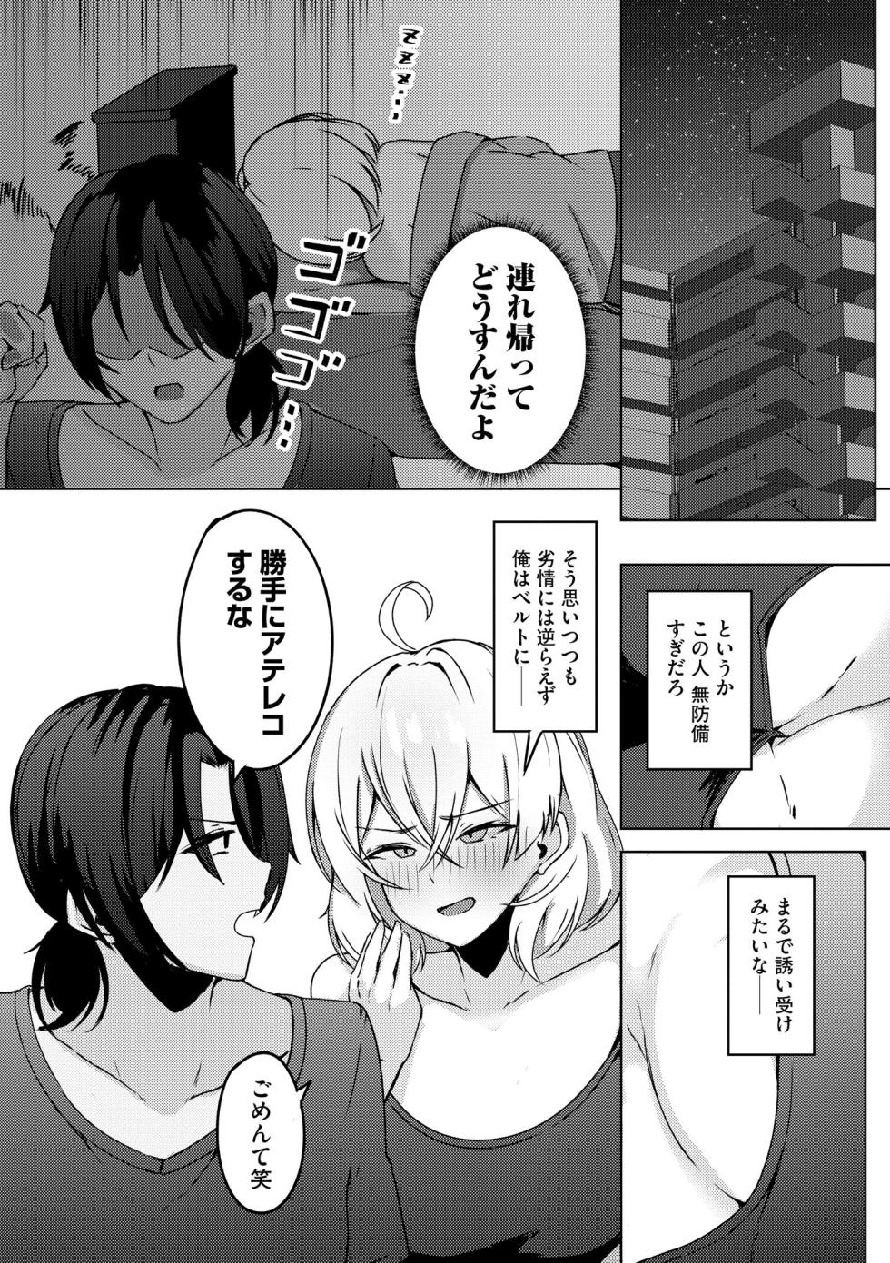 [Alpha Beta] Yukizuri Intenshon!! ~Kyonyuu Senpai mo Oppai Hime mo Wakaraseru!?~ [Digital] - Page 35