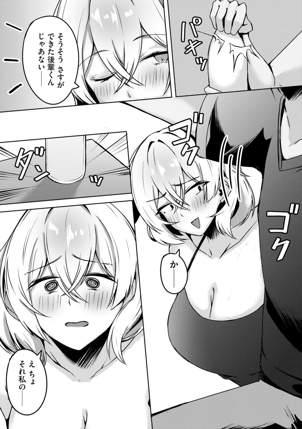 [Alpha Beta] Yukizuri Intenshon!! ~Kyonyuu Senpai mo Oppai Hime mo Wakaraseru!?~ [Digital] - Page 37