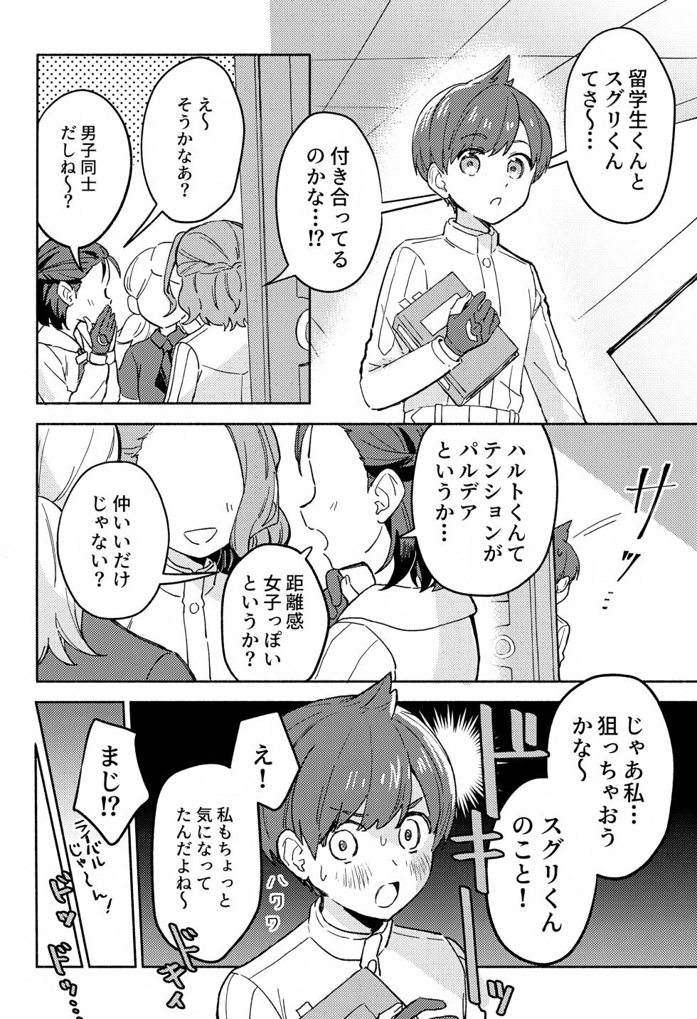 (Yume wa Pocket no Naka ni 8) [nodokanasatoyama (Noyama)] WAYAWAYA!! SOFT LAUNCH (Pokémon Scarlet and Violet) - Page 3