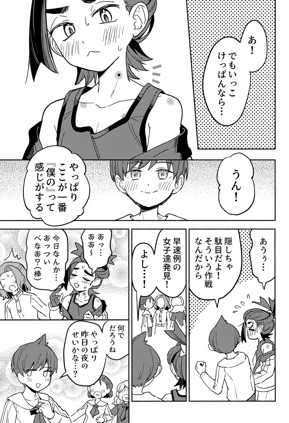 (Yume wa Pocket no Naka ni 8) [nodokanasatoyama (Noyama)] WAYAWAYA!! SOFT LAUNCH (Pokémon Scarlet and Violet) - Page 28