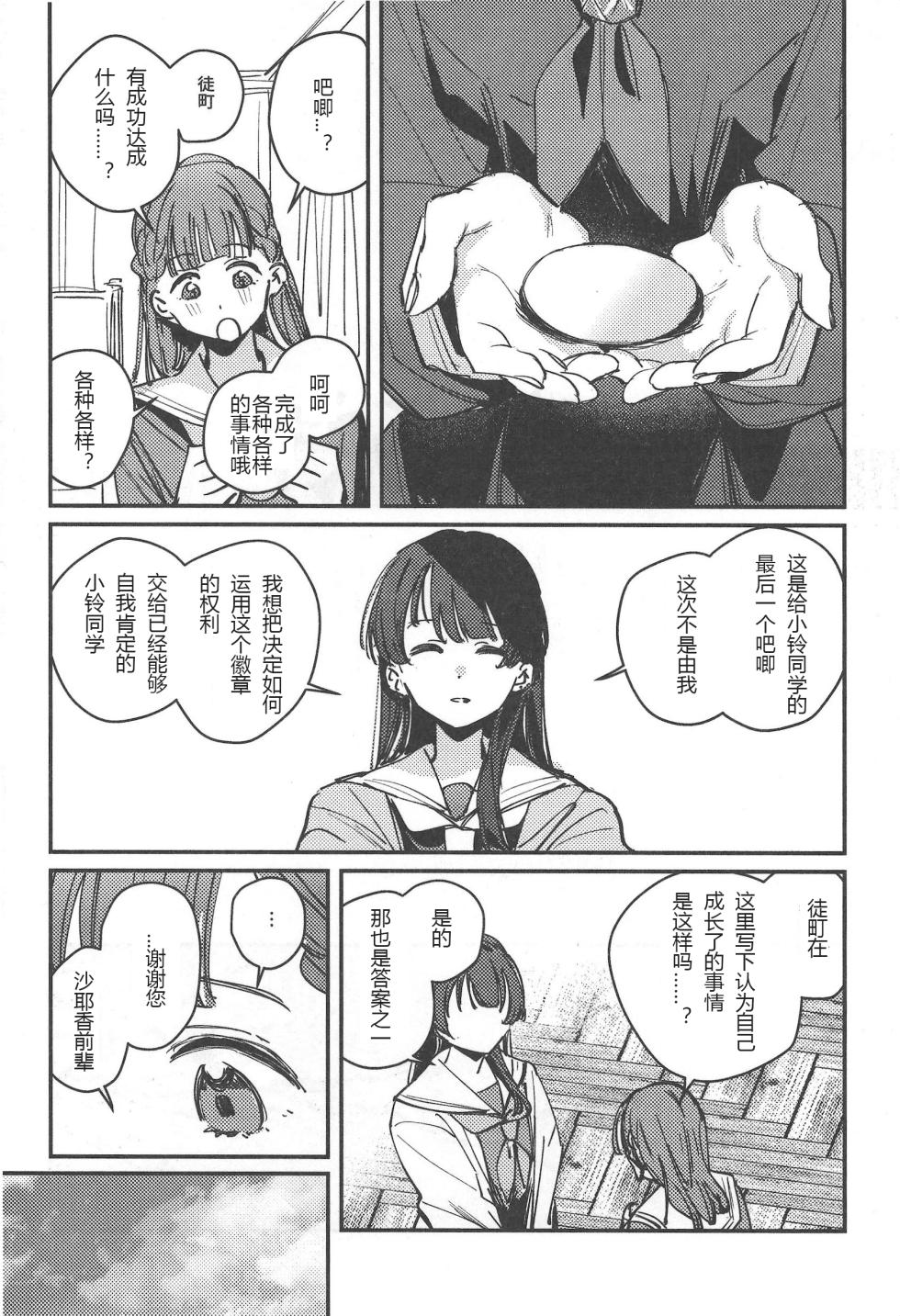 (Bokura no Love Live! 49 [virophilia(orihi chihiro)] shi ni itaru yamai(LoveLive! Hasunosora Jogakuin School Idol Club) [Chinese] - Page 3