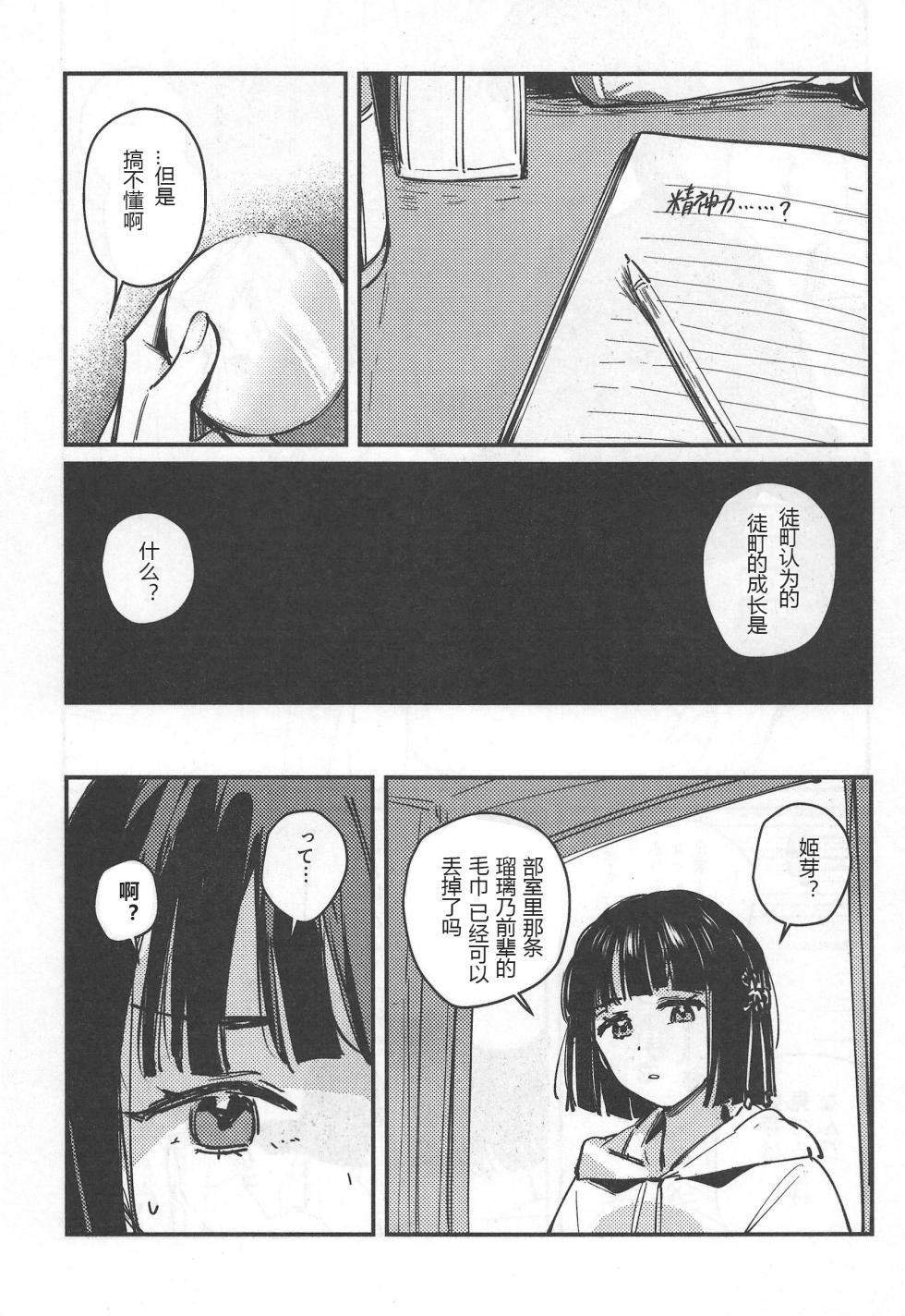 (Bokura no Love Live! 49 [virophilia(orihi chihiro)] shi ni itaru yamai(LoveLive! Hasunosora Jogakuin School Idol Club) [Chinese] - Page 4