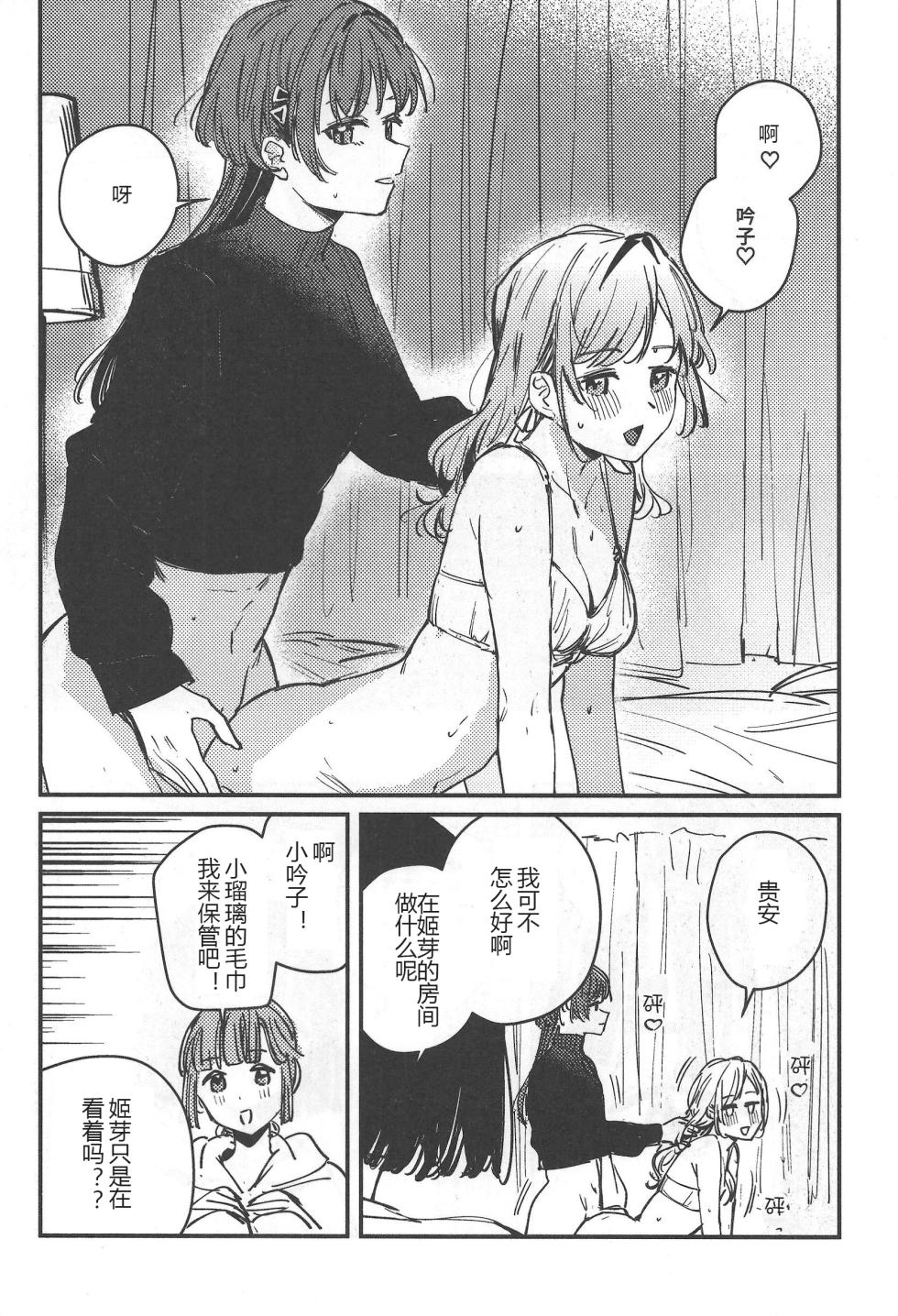 (Bokura no Love Live! 49 [virophilia(orihi chihiro)] shi ni itaru yamai(LoveLive! Hasunosora Jogakuin School Idol Club) [Chinese] - Page 5