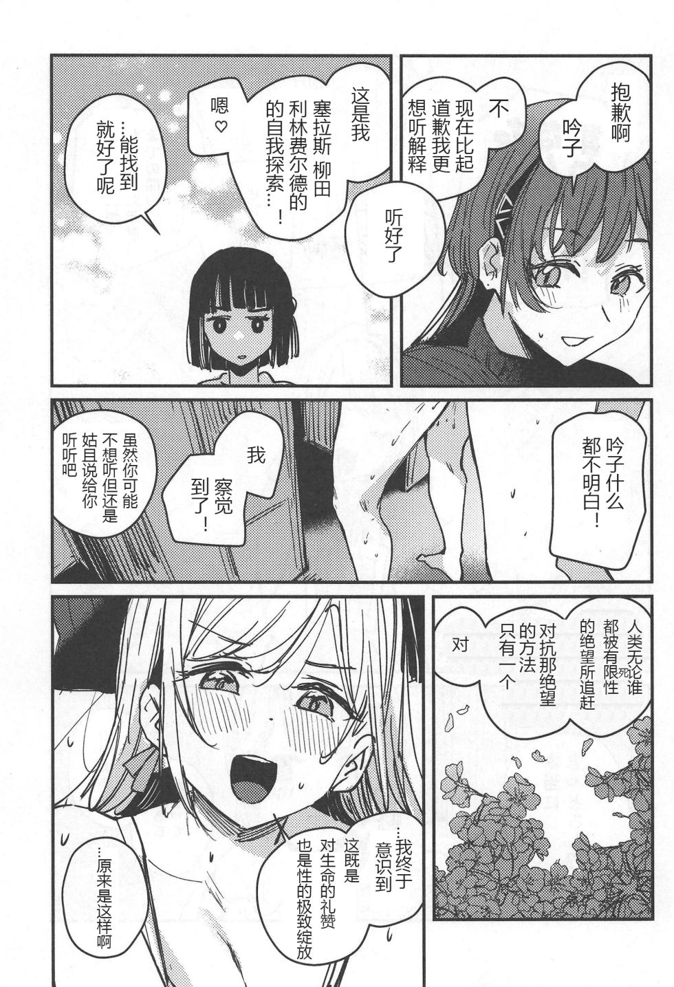 (Bokura no Love Live! 49 [virophilia(orihi chihiro)] shi ni itaru yamai(LoveLive! Hasunosora Jogakuin School Idol Club) [Chinese] - Page 6