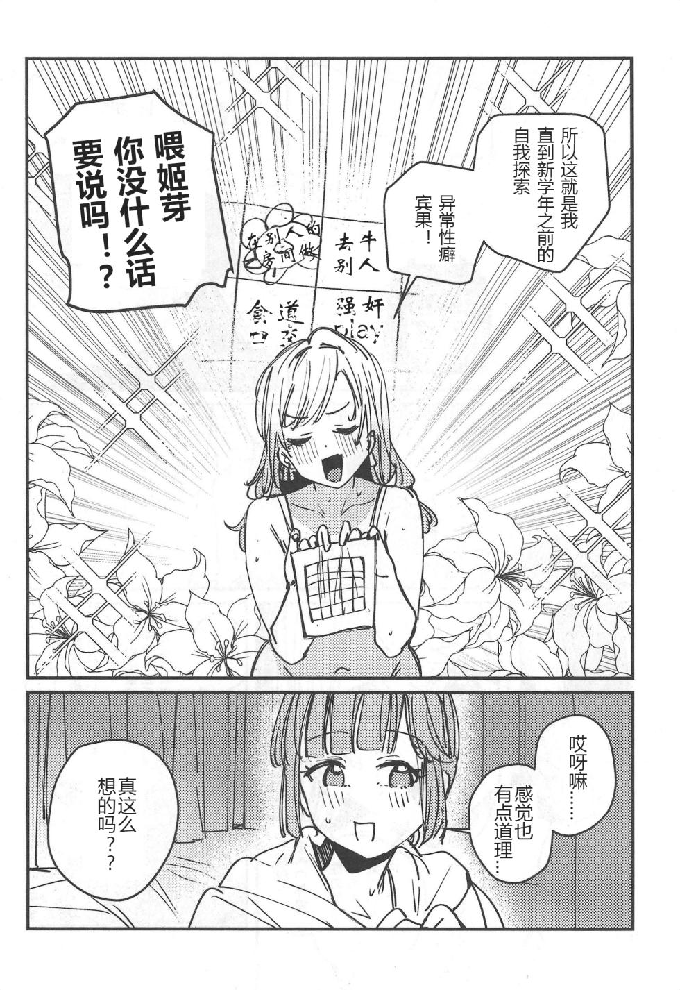 (Bokura no Love Live! 49 [virophilia(orihi chihiro)] shi ni itaru yamai(LoveLive! Hasunosora Jogakuin School Idol Club) [Chinese] - Page 7